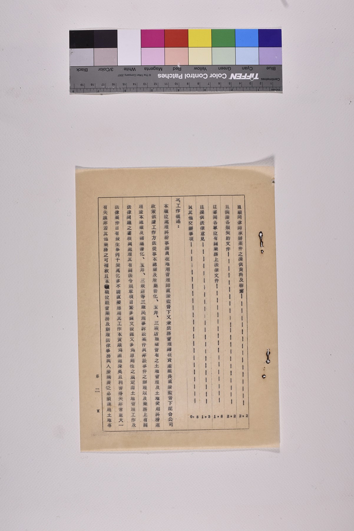 處理糾紛事務員兼法律事務員職位書明書_頁5