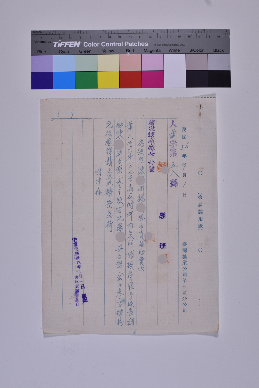 人蕭字第五八號