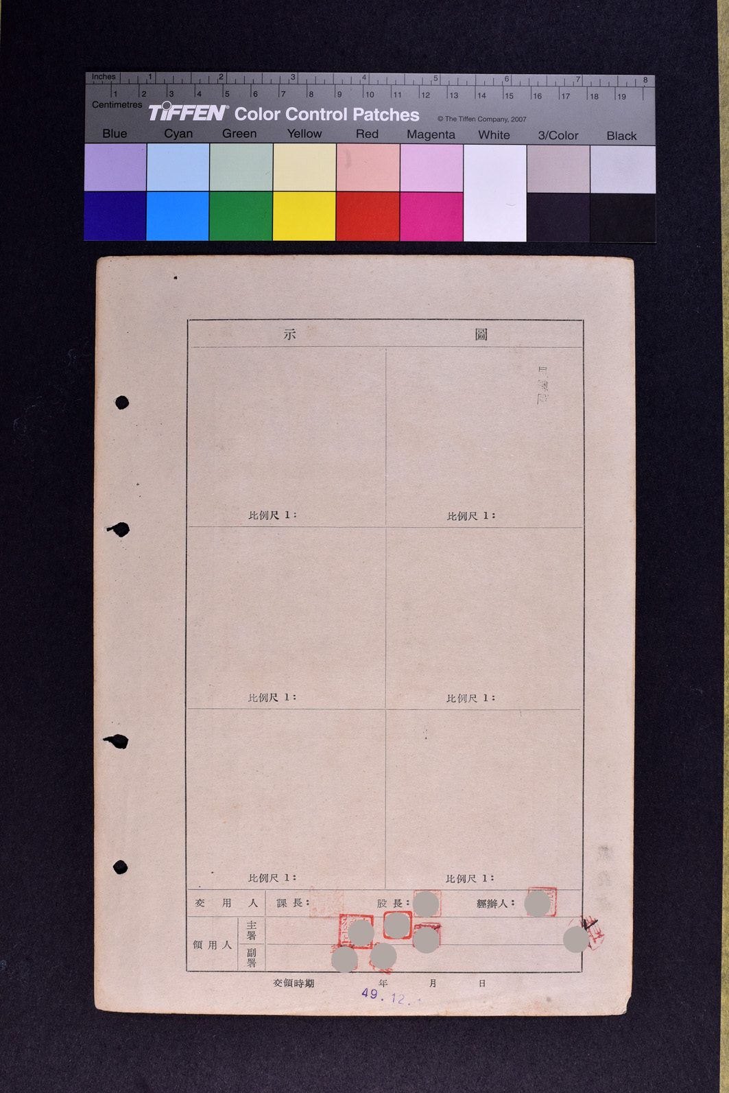 土地領用記載表農塭字第六號（圖示）