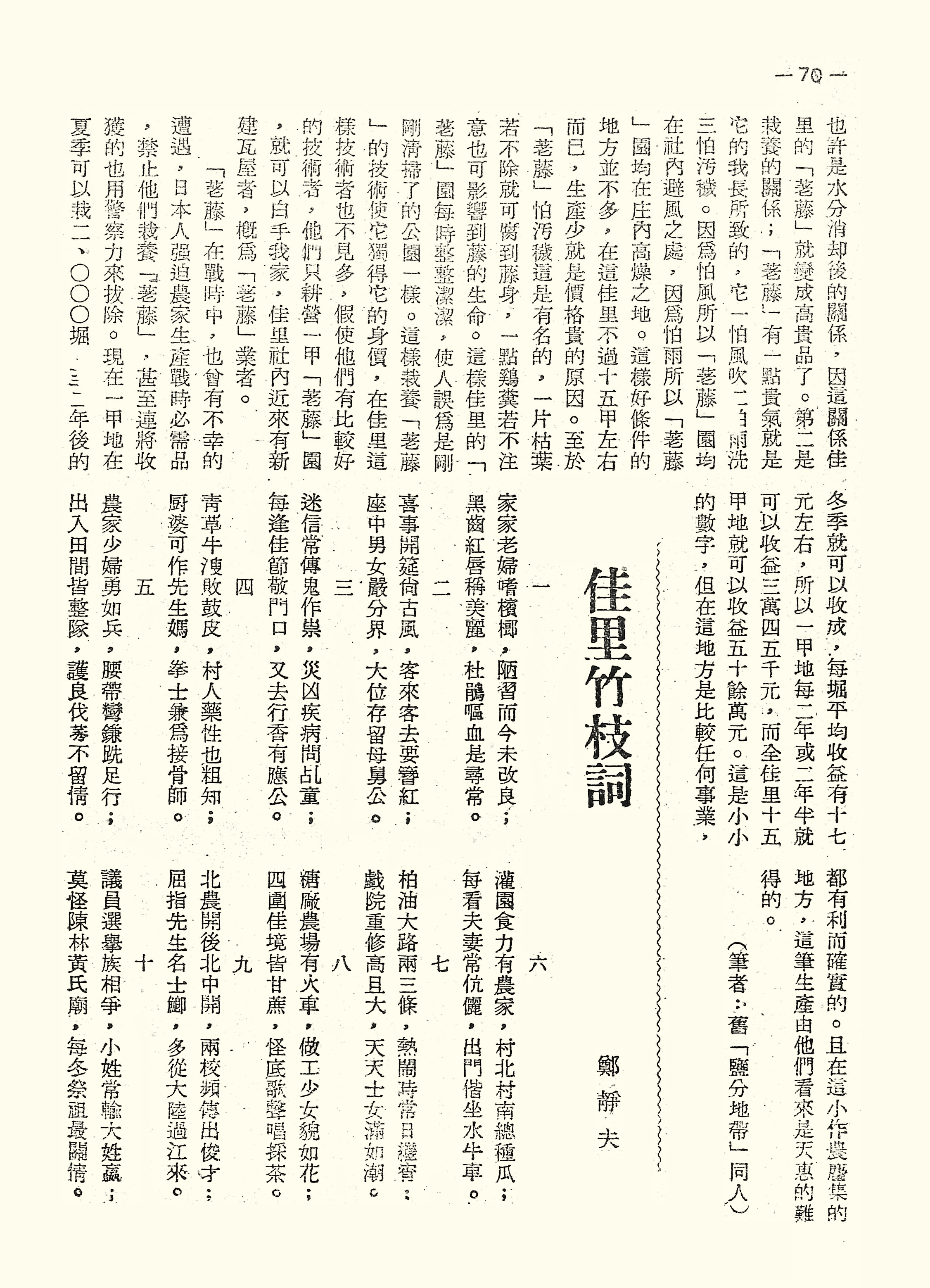 佳里竹枝詞