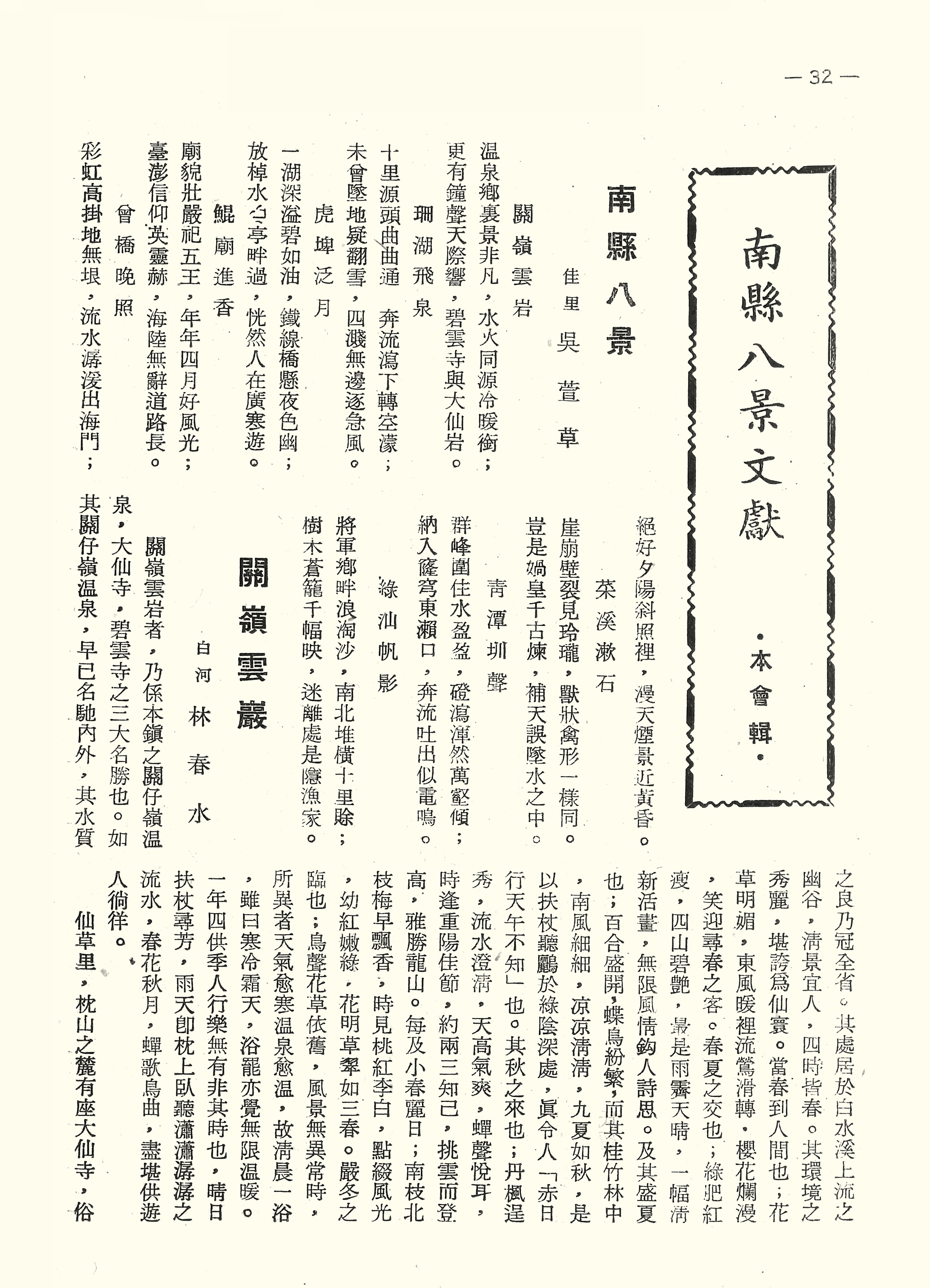 南縣八景文獻