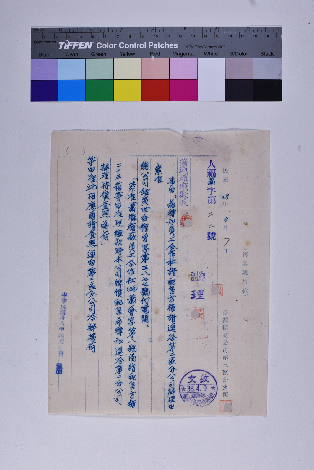 人福蕭字第二二號