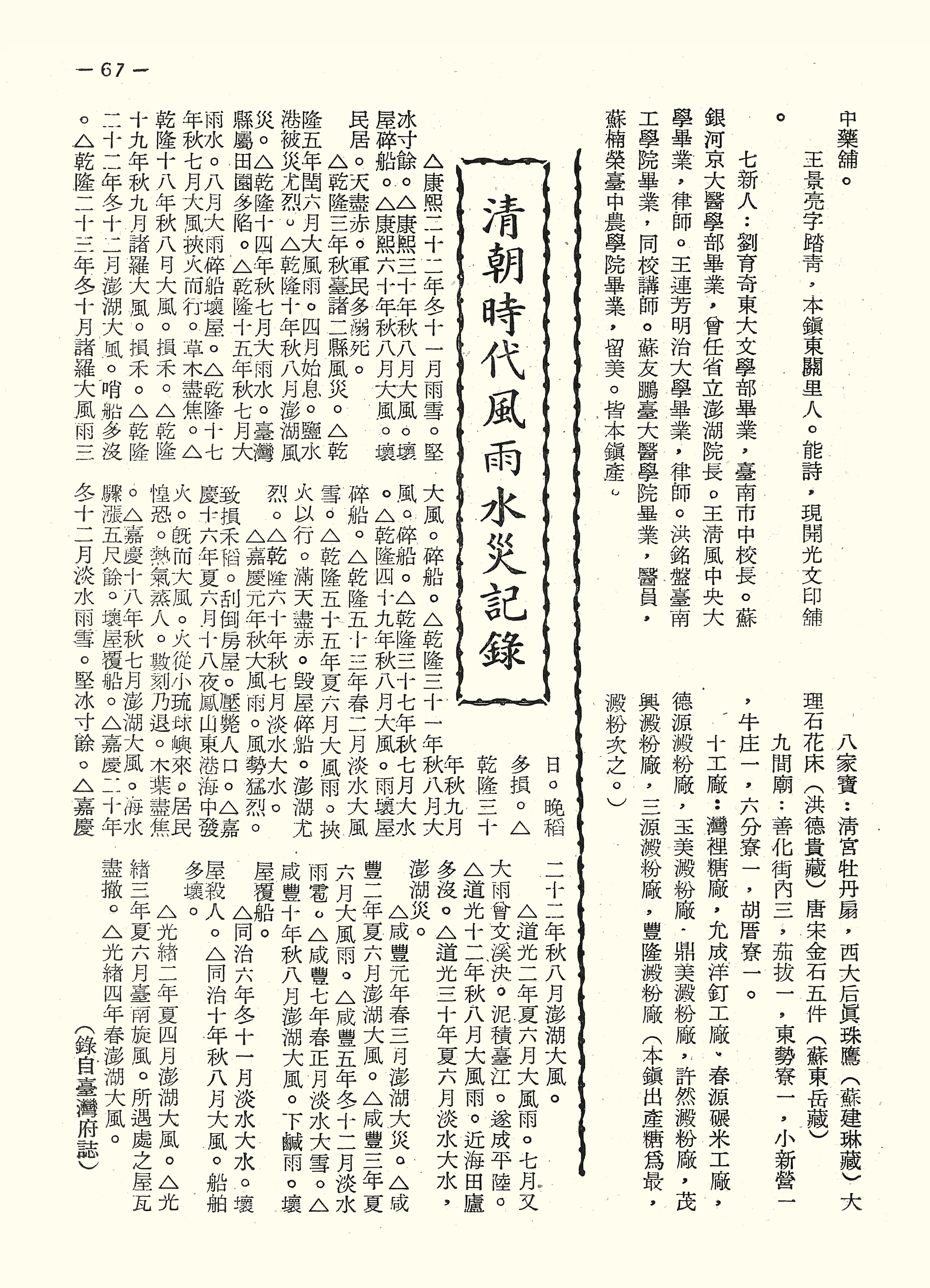 清朝時代風雨水災記錄