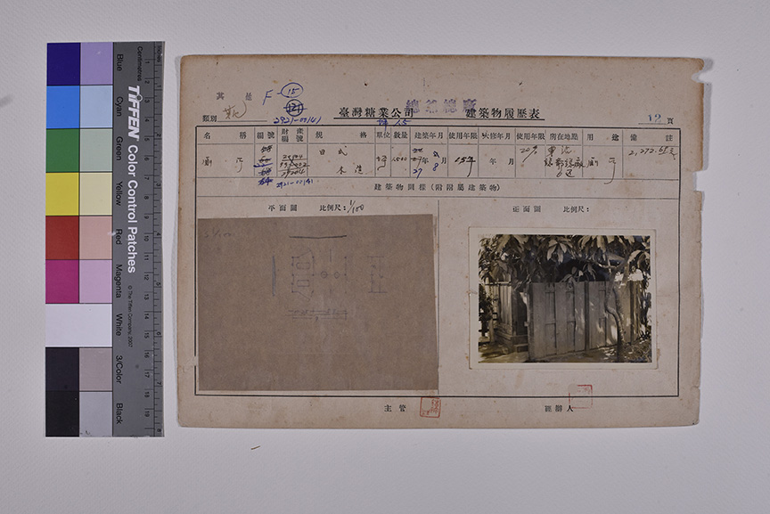 總爺廁所_建築物履歷表