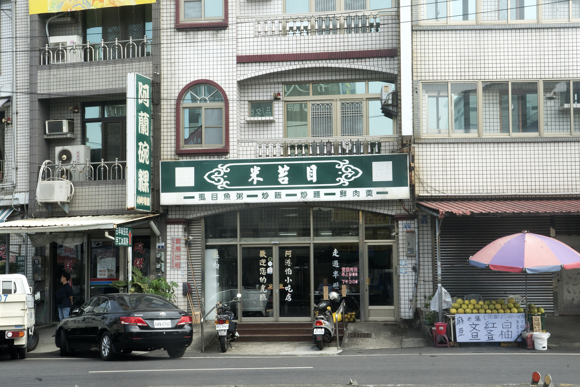 阿港伯米苔目-照片1