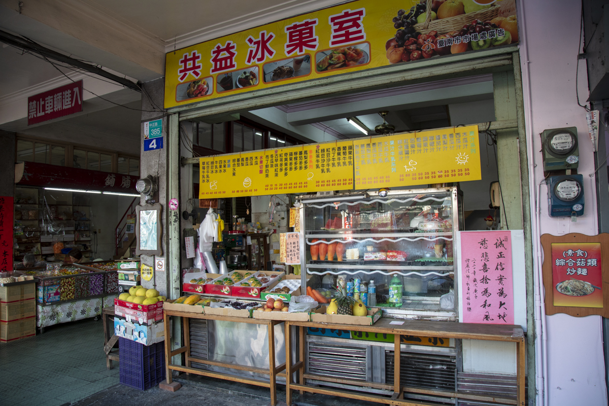 共益冰菓室-店面