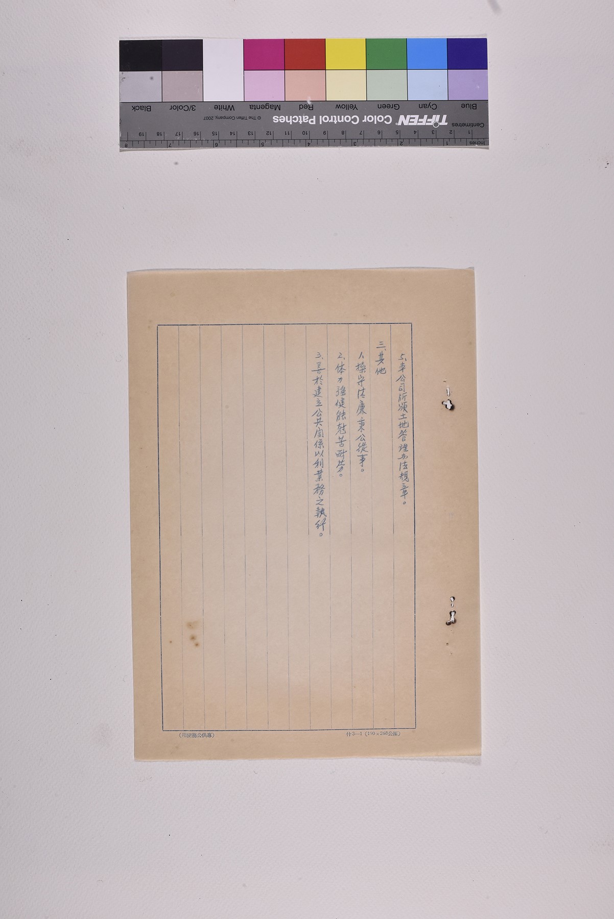租務員職位說明書_頁20