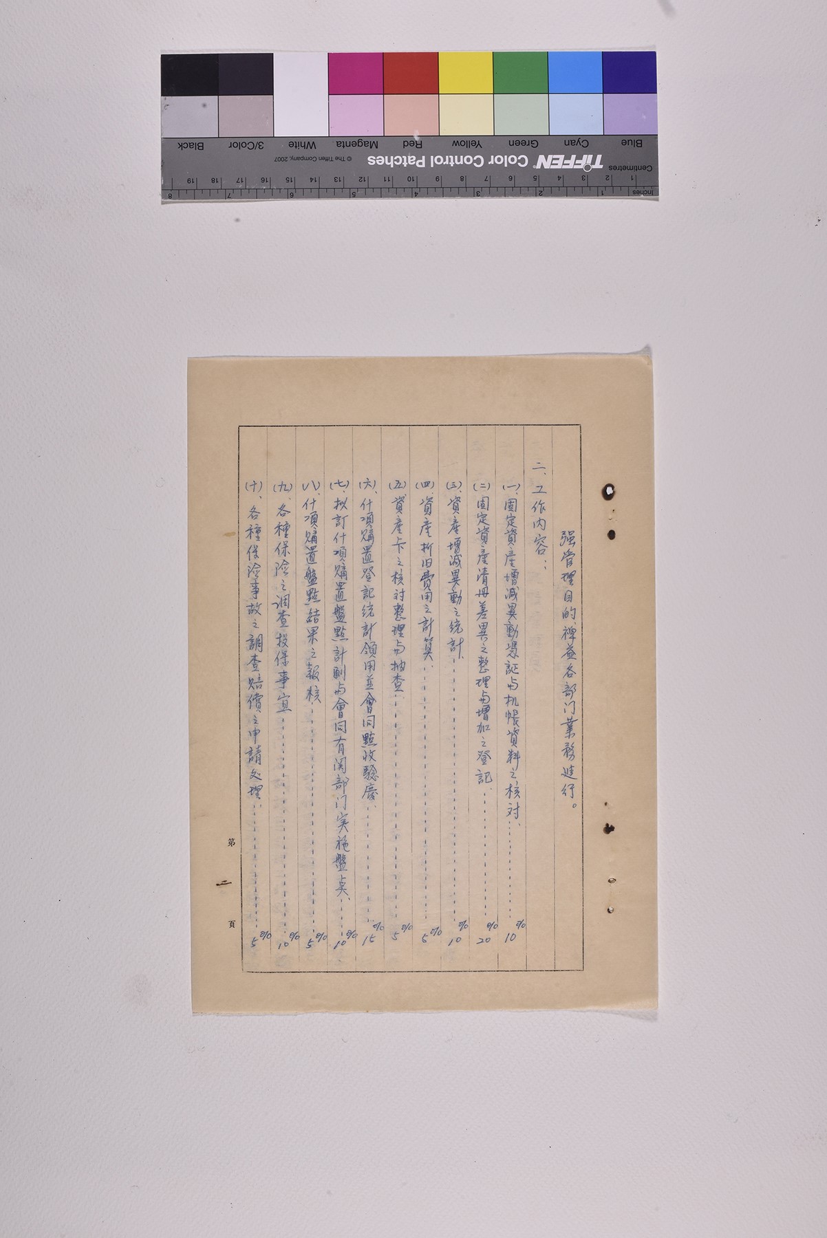 機帳管理員職位說明書_頁8