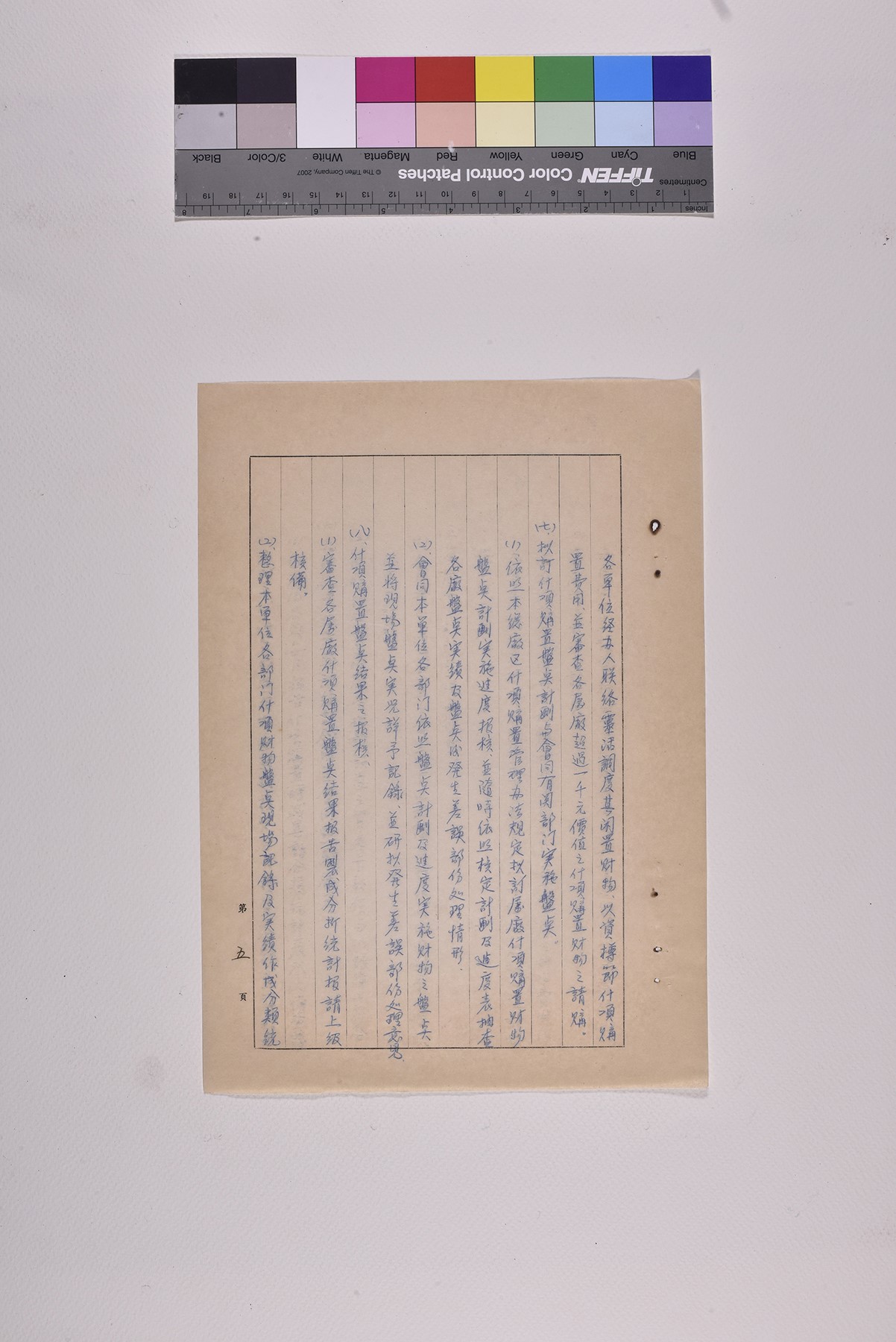 機帳管理員職位說明書_頁11
