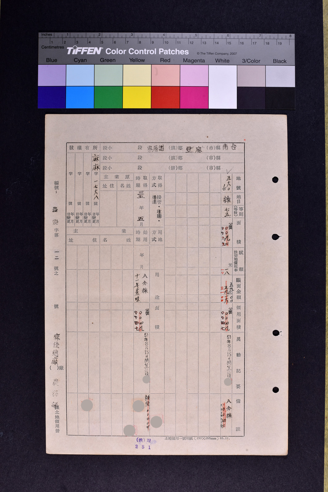 土地領用記載表農安字第一二號（資料）