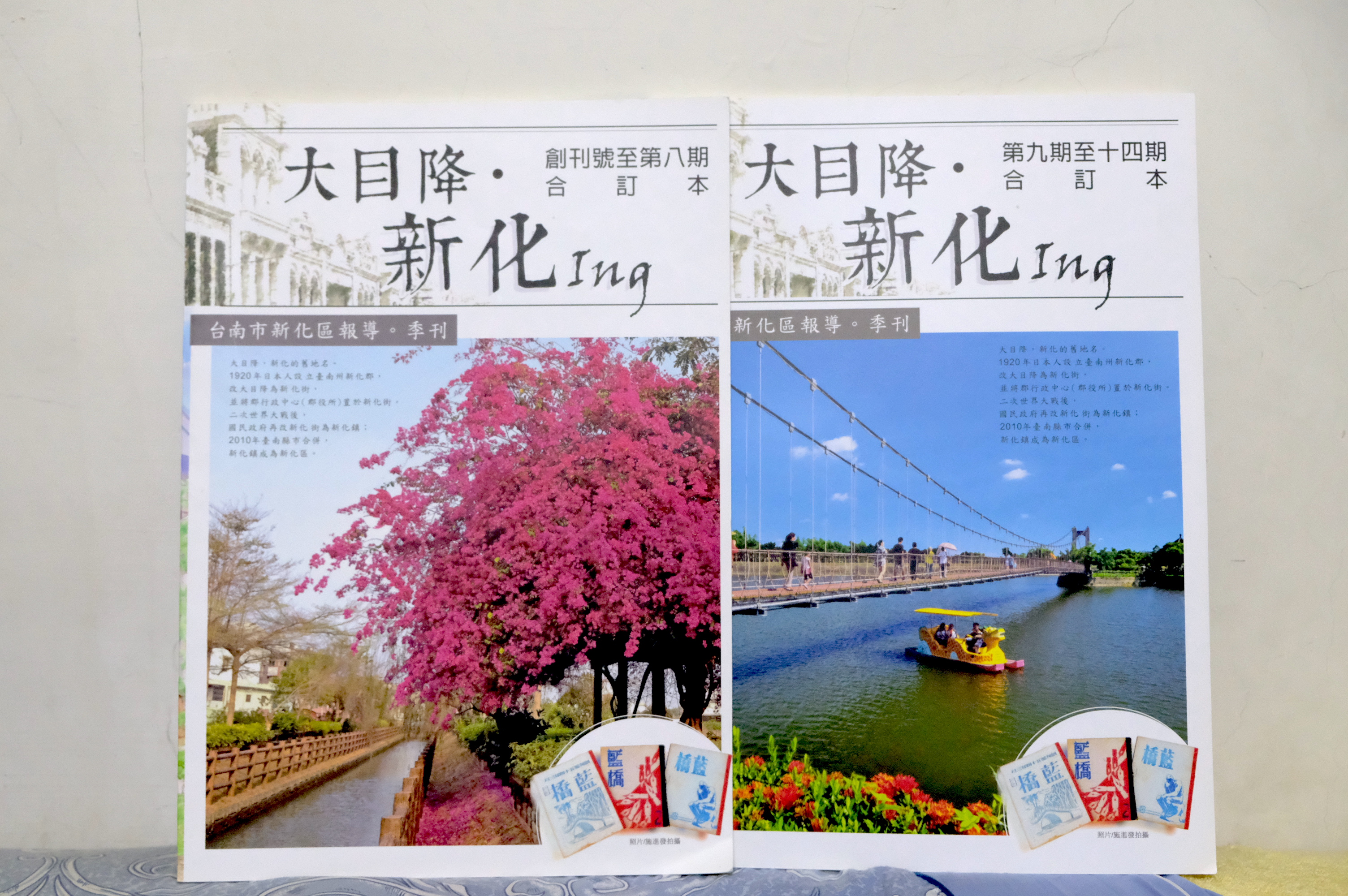地方季刊－「大目降．新化ing」