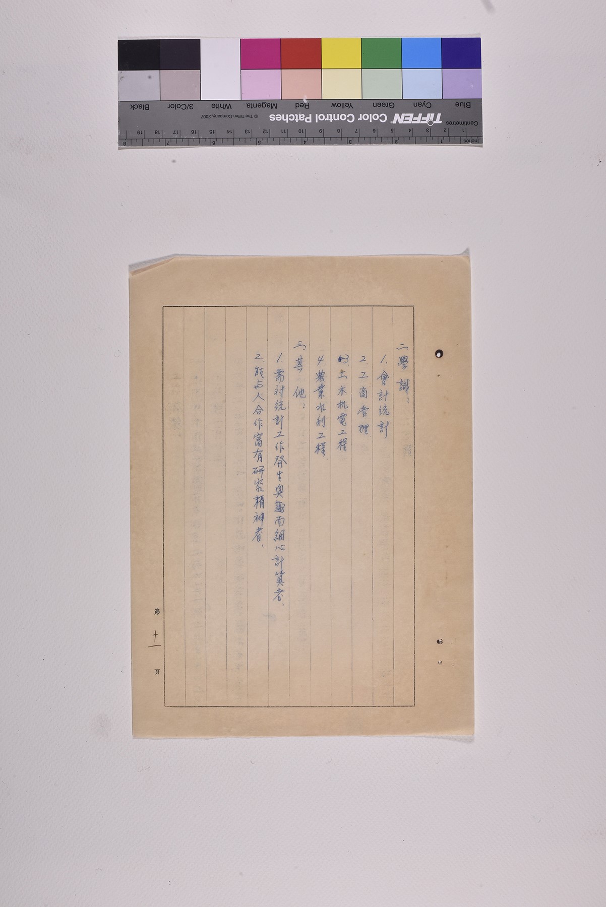 機帳管理員職位說明書_頁17