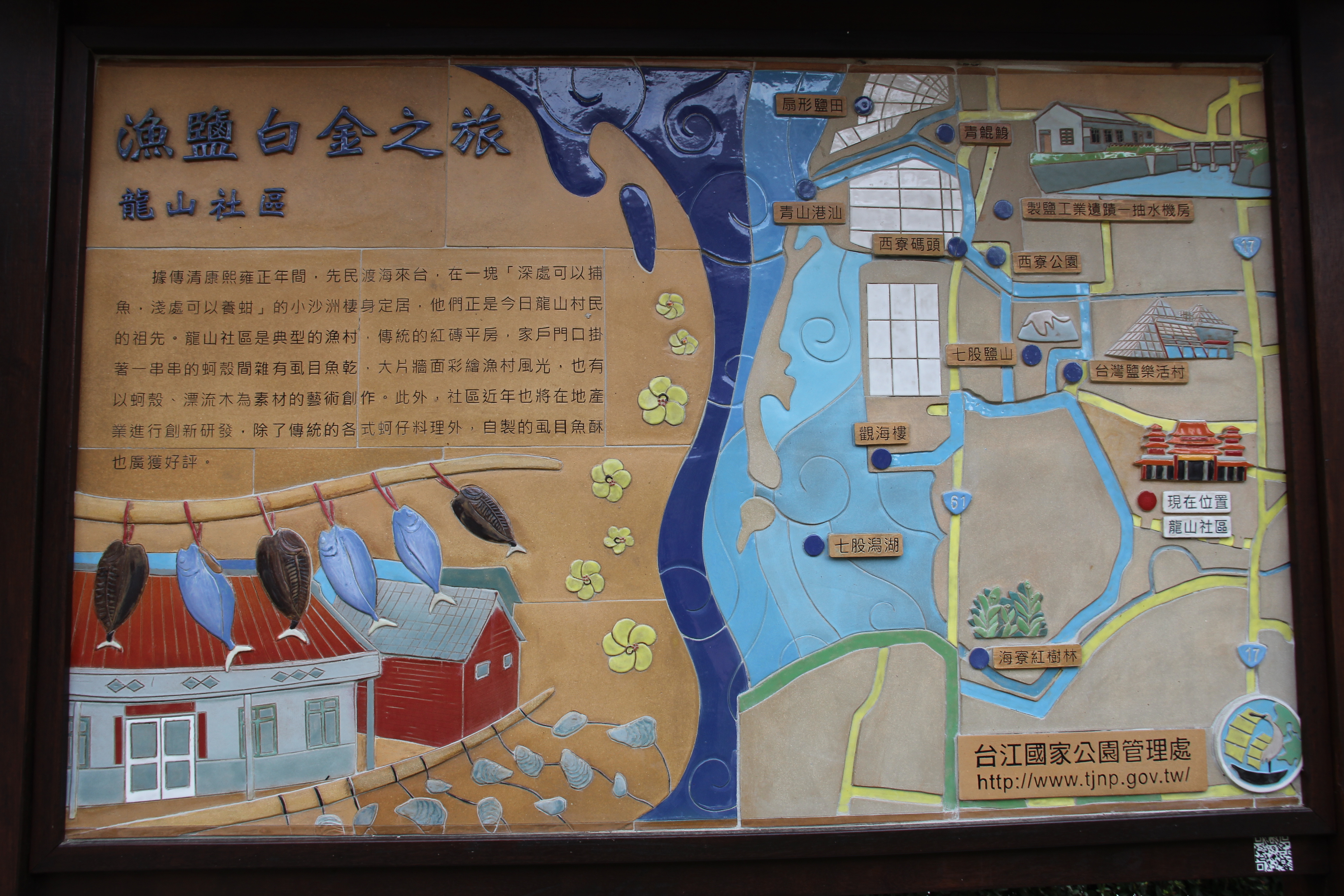 七股潟湖遊船趣－以濱海產業營造永續社區