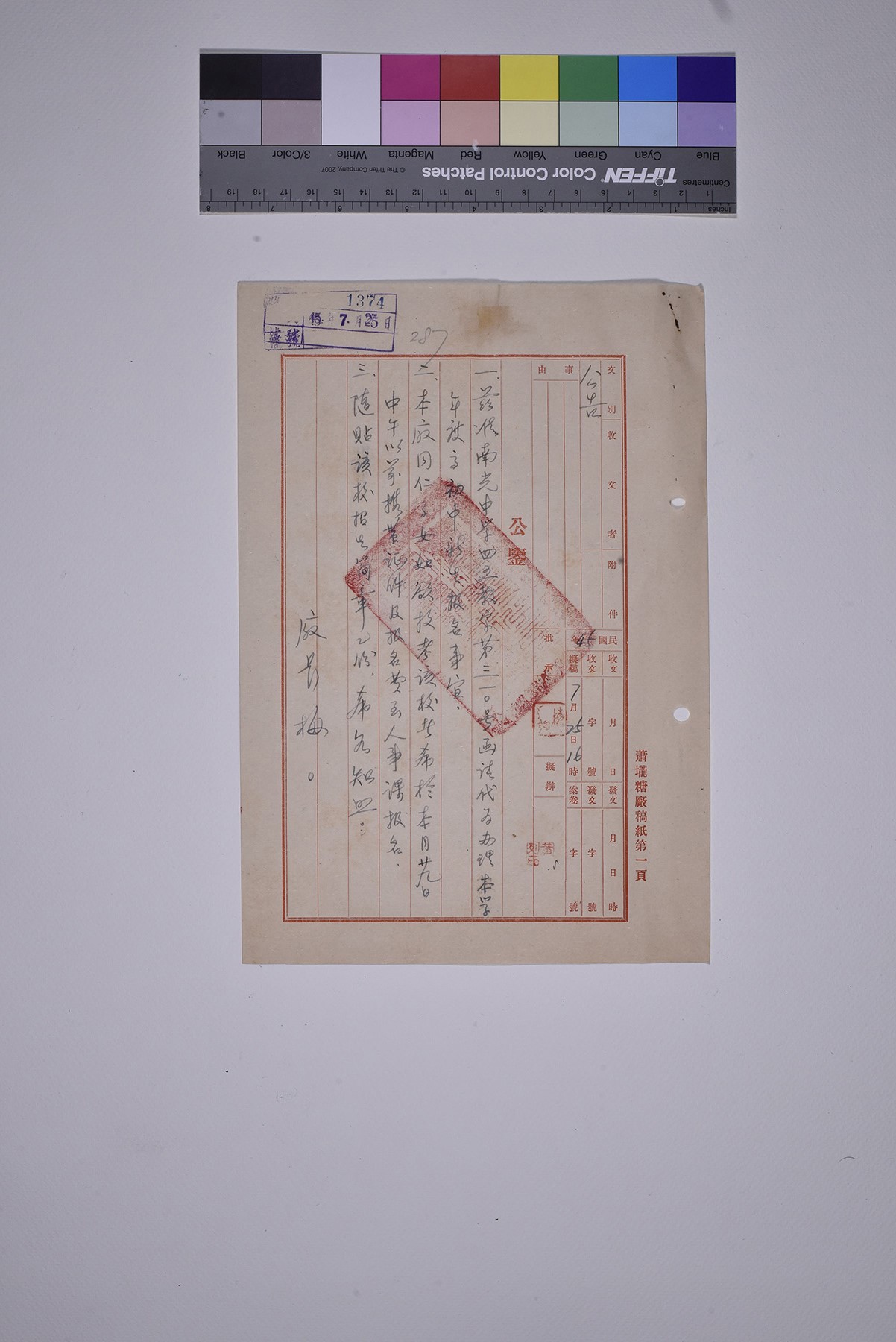 人事課公文-總號1374