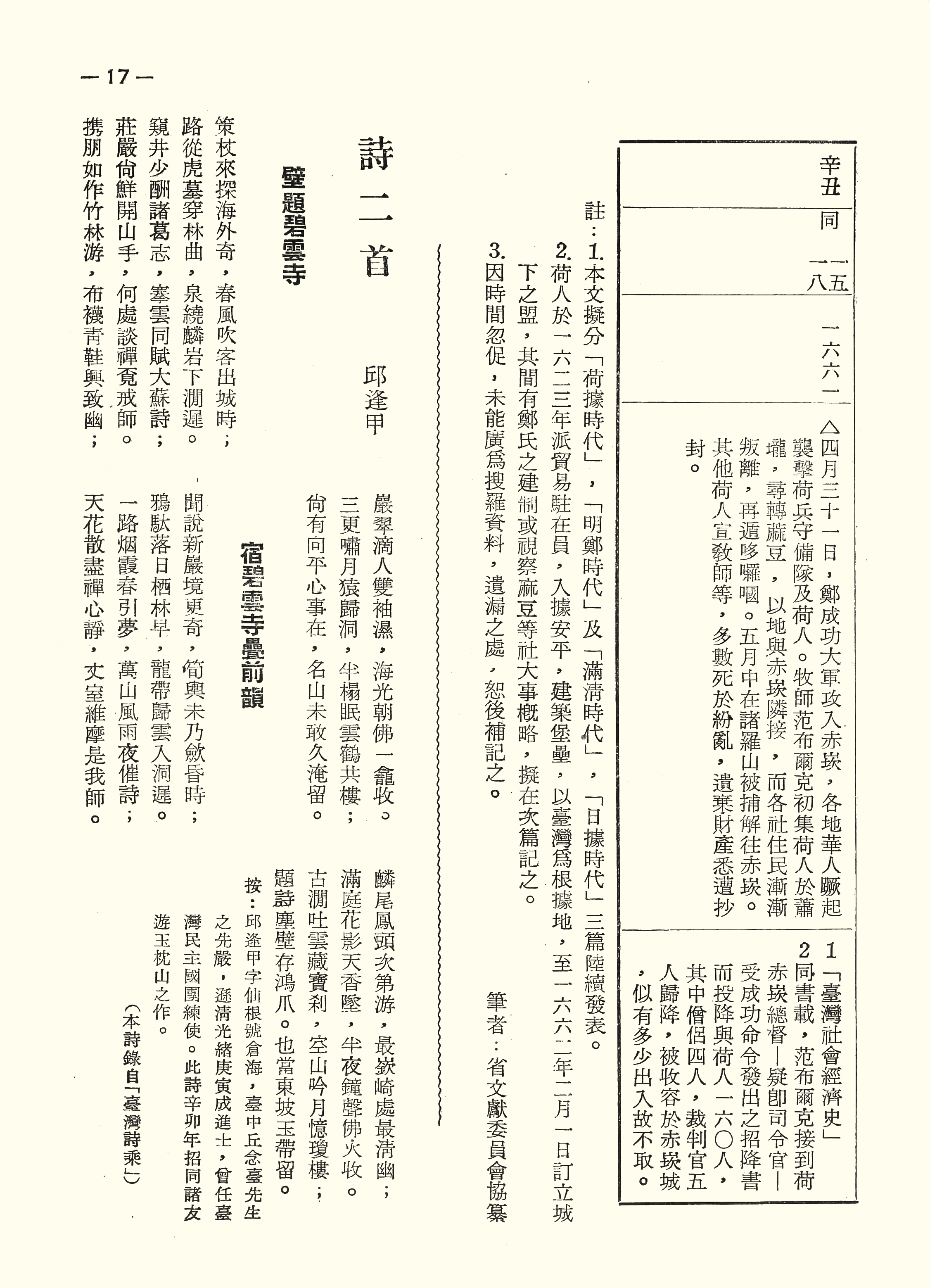 詩二首