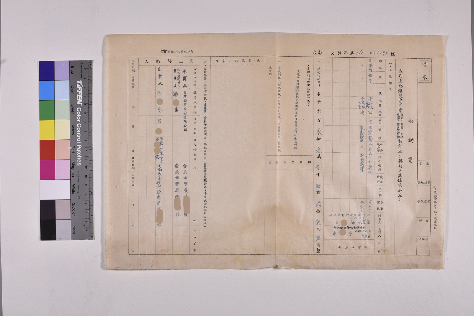 收購後營段土地公文委託書及契約書_頁11