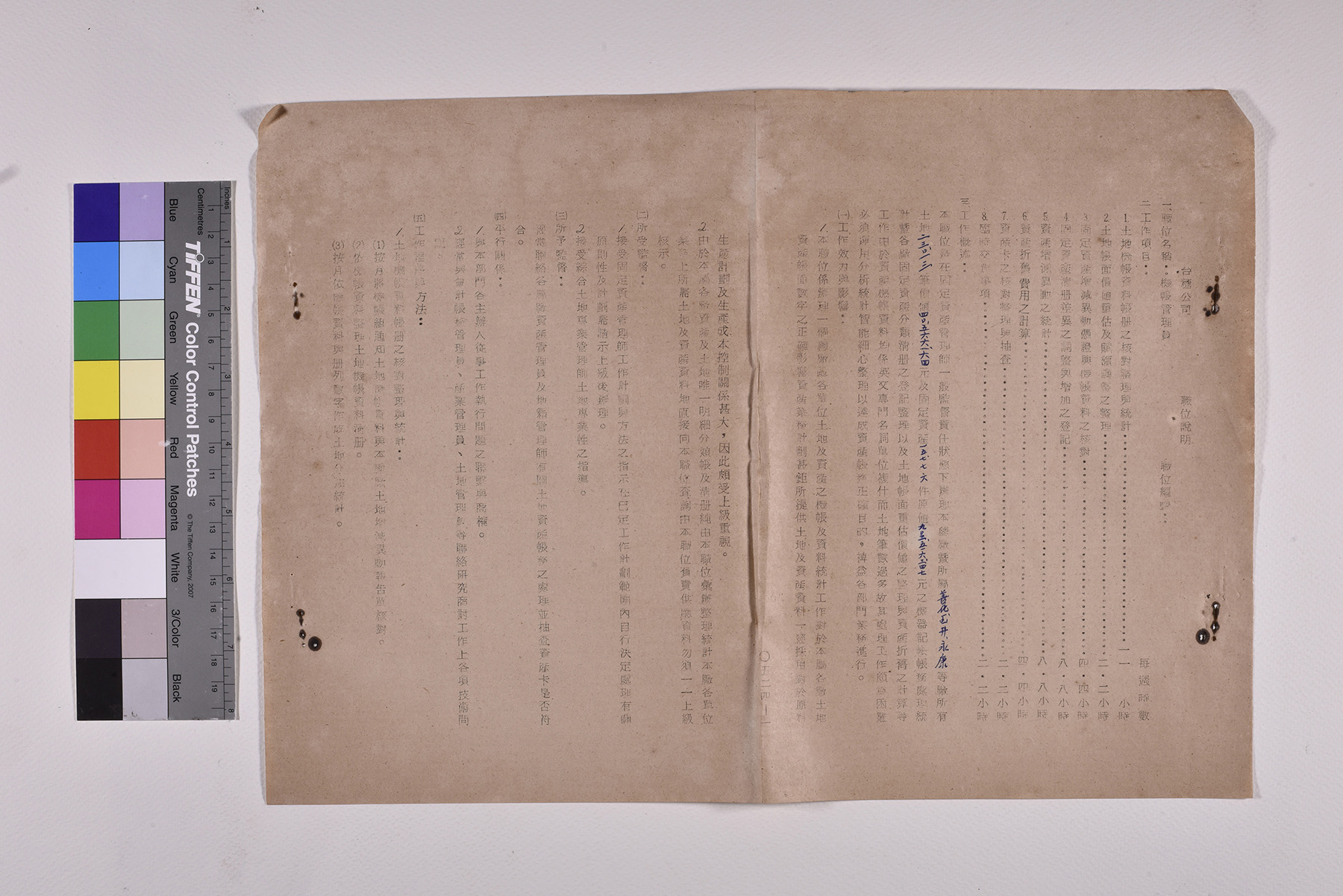機帳管理員職位說明書_頁4