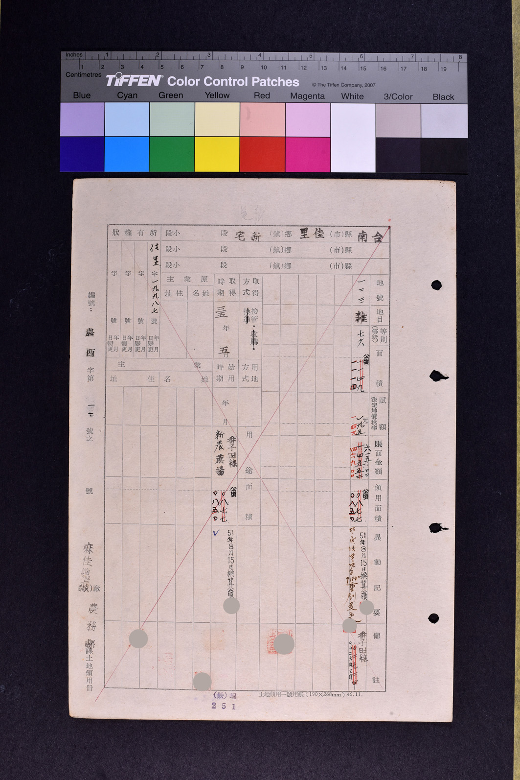 土地領用記載表農西字第一七號（資料）