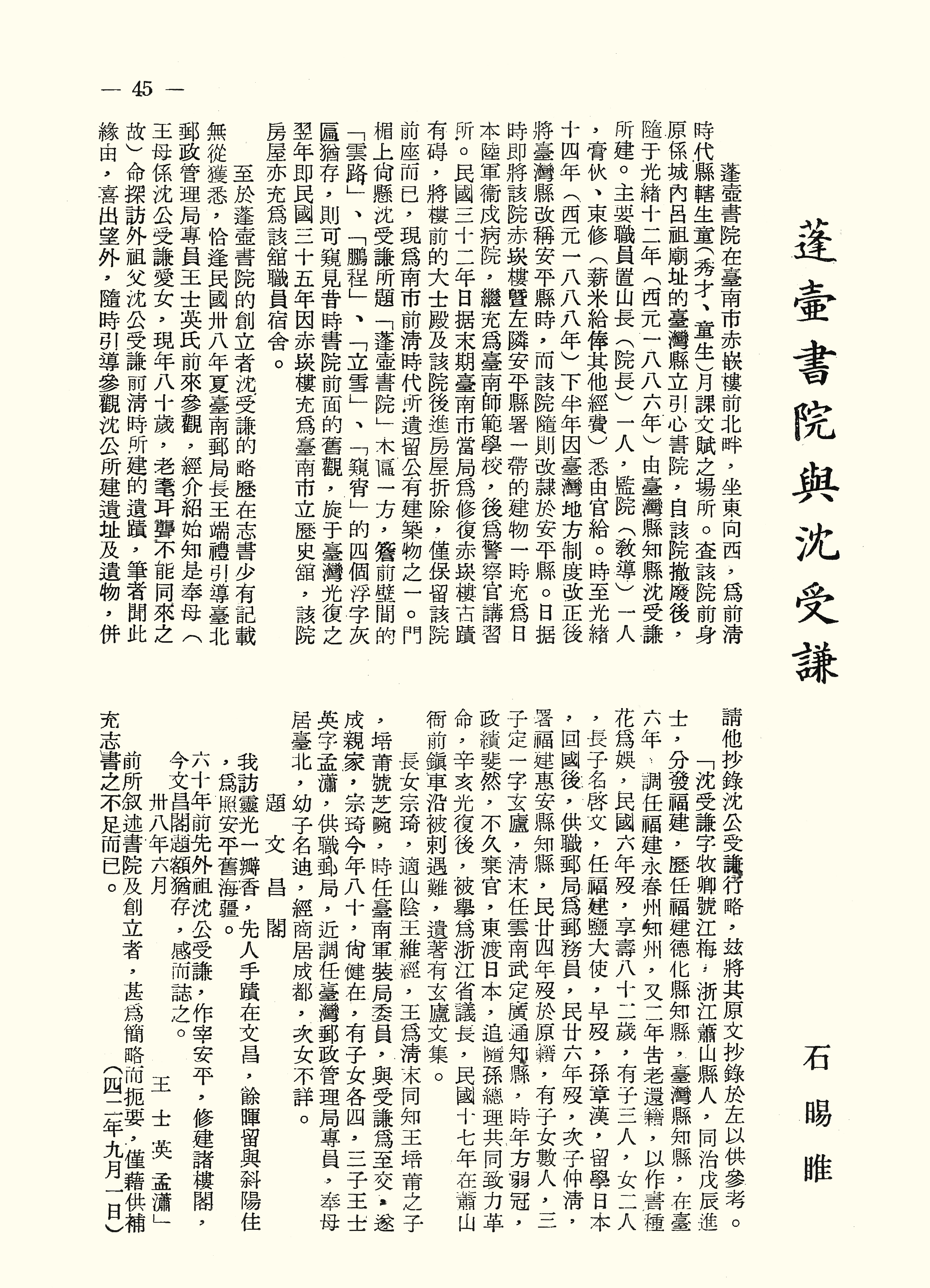 蓬壺書院與沈受謙