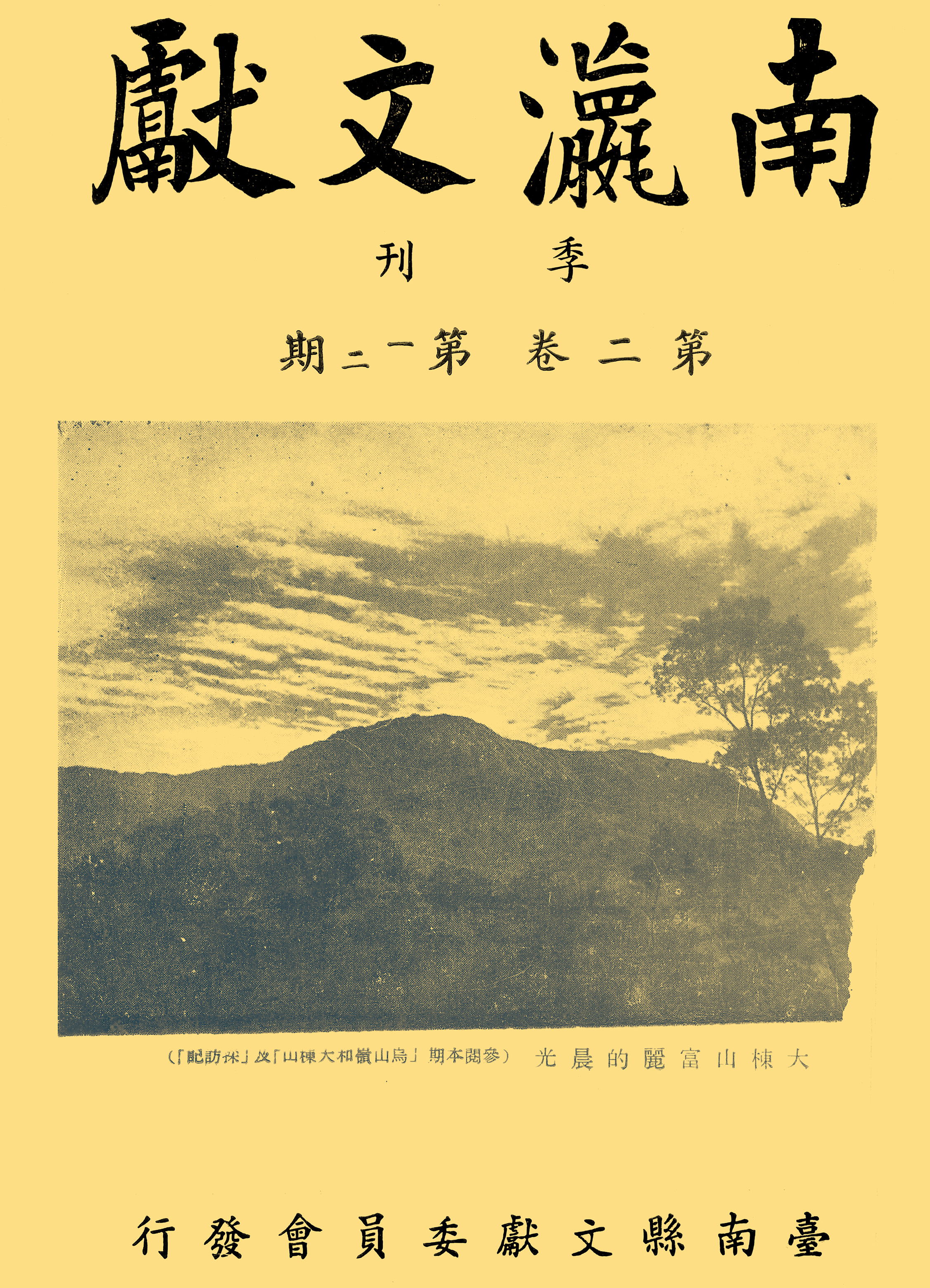 封面：大棟山富麗的晨光