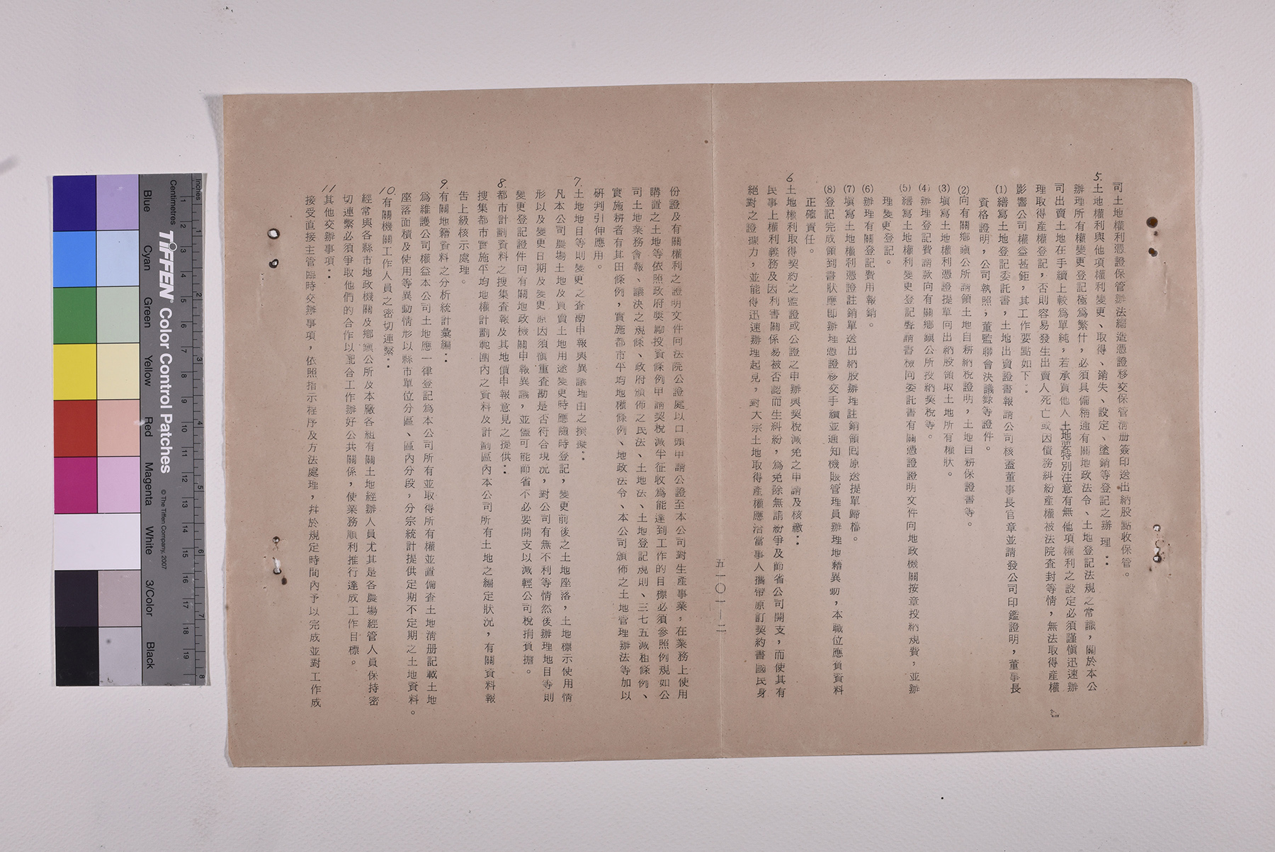 地籍管理員職位說明書_頁5