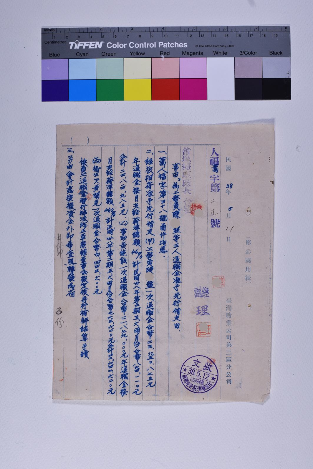 人福蕭字第二九號