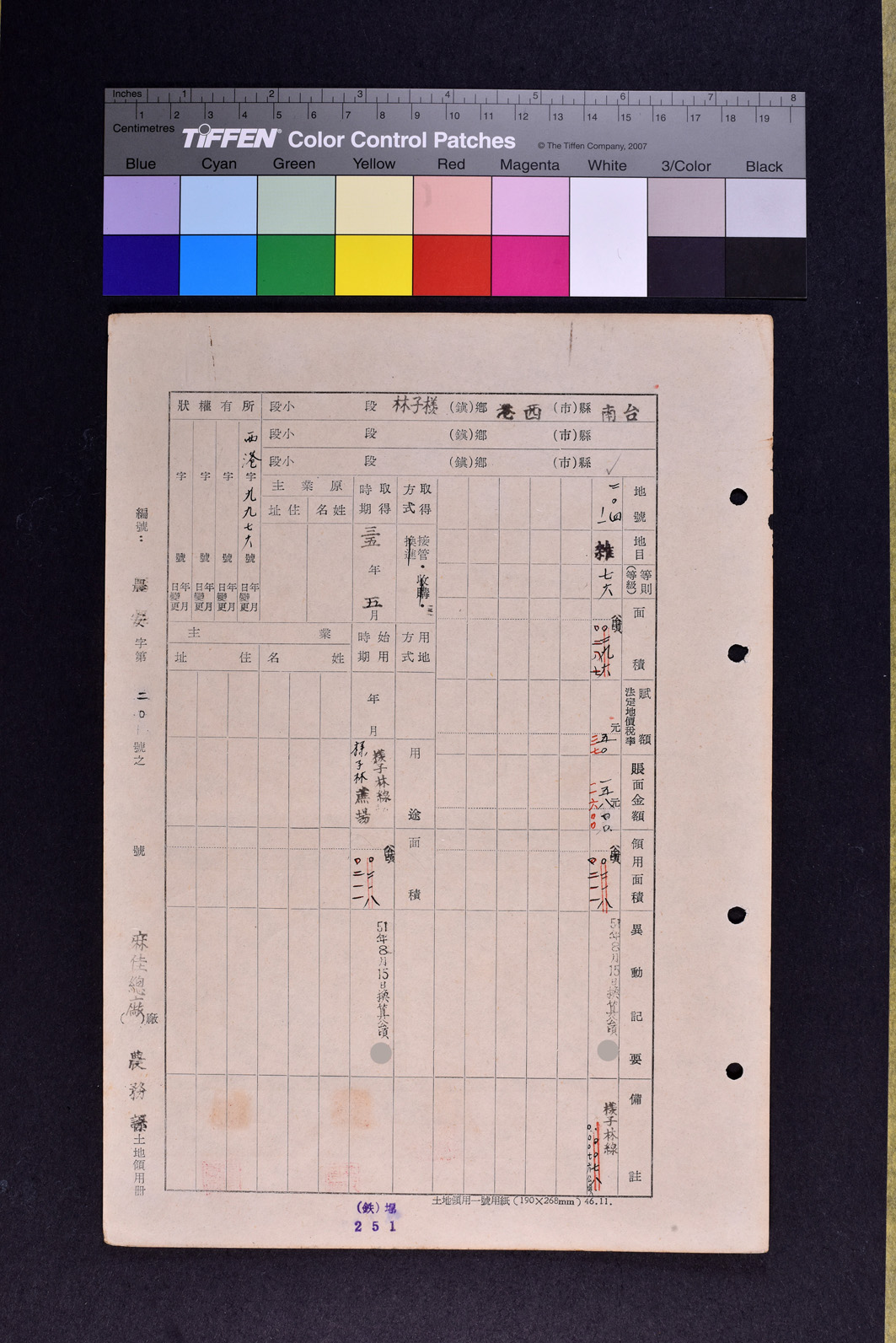 土地領用記載表農安字第二○號（資料）