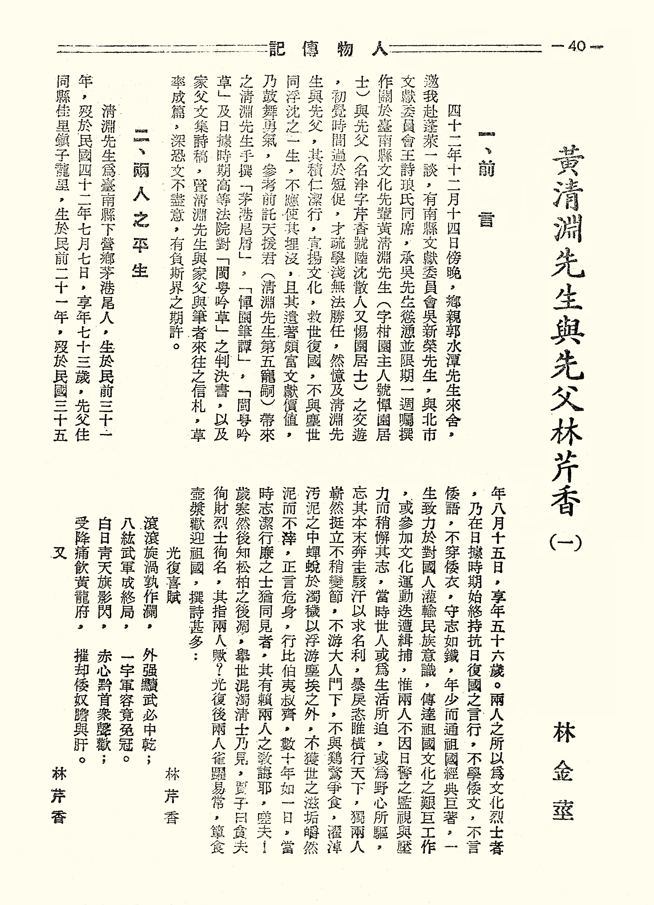 黃清淵與先父林芹香（一）