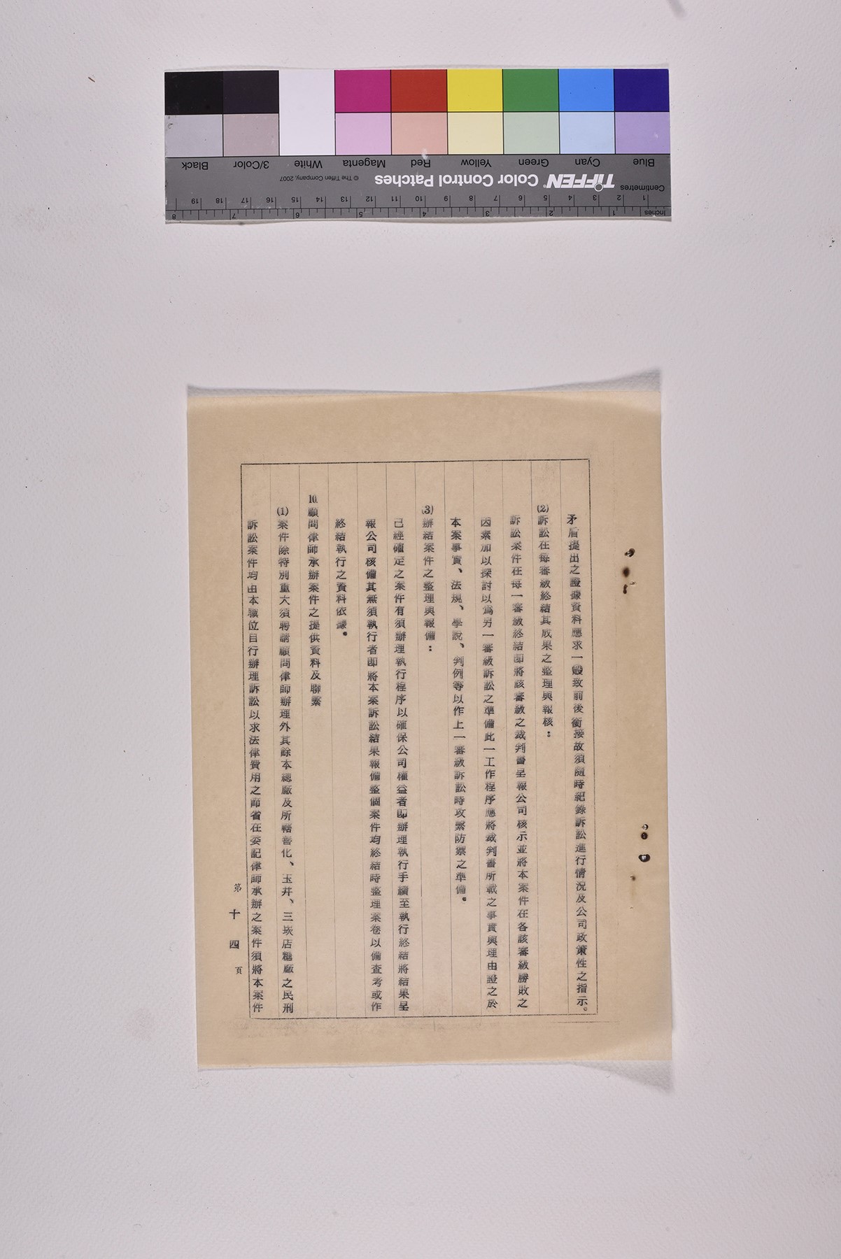 處理糾紛事務員兼法律事務員職位書明書_頁17