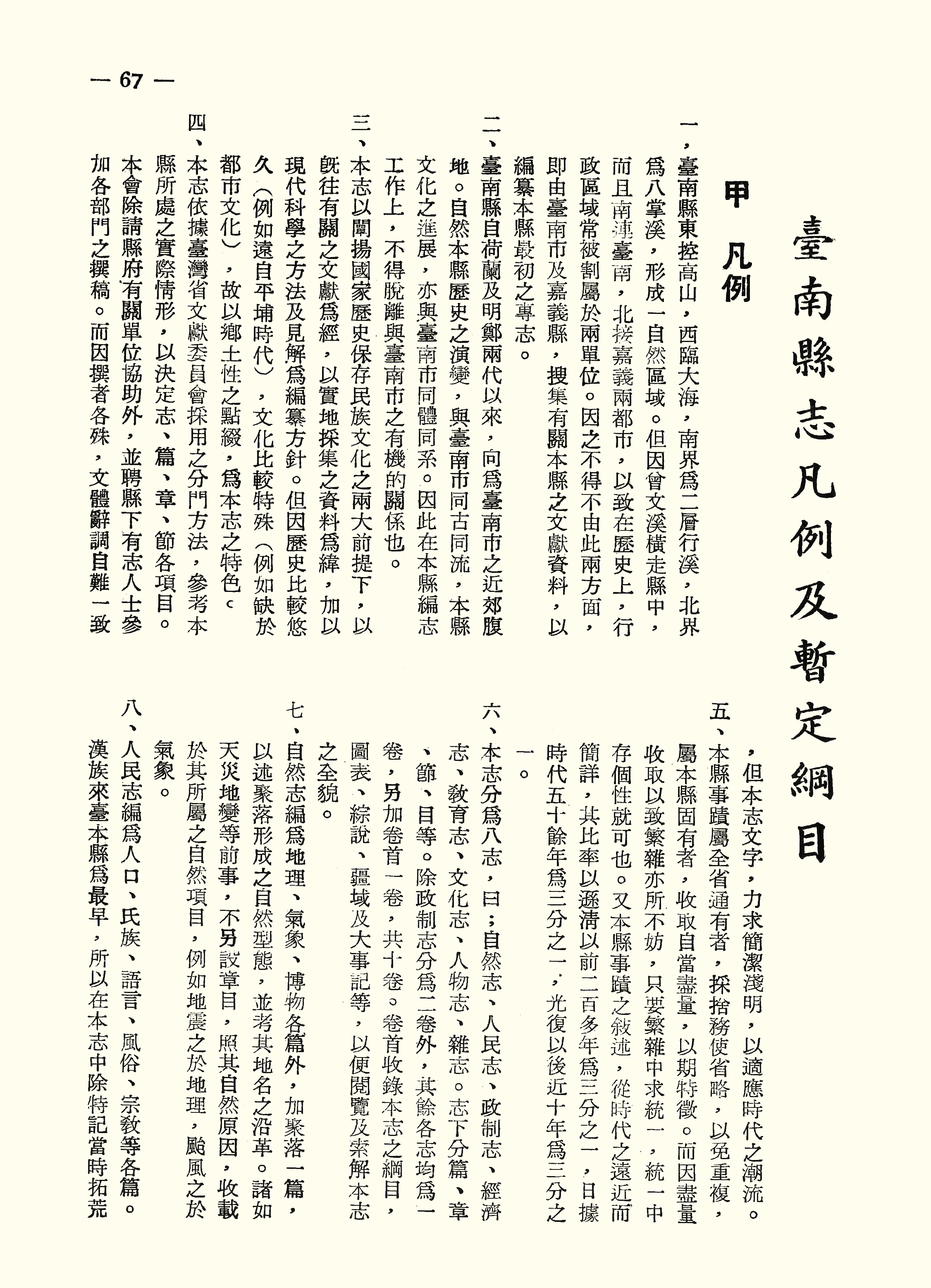 臺南縣志凡例及暫定綱目