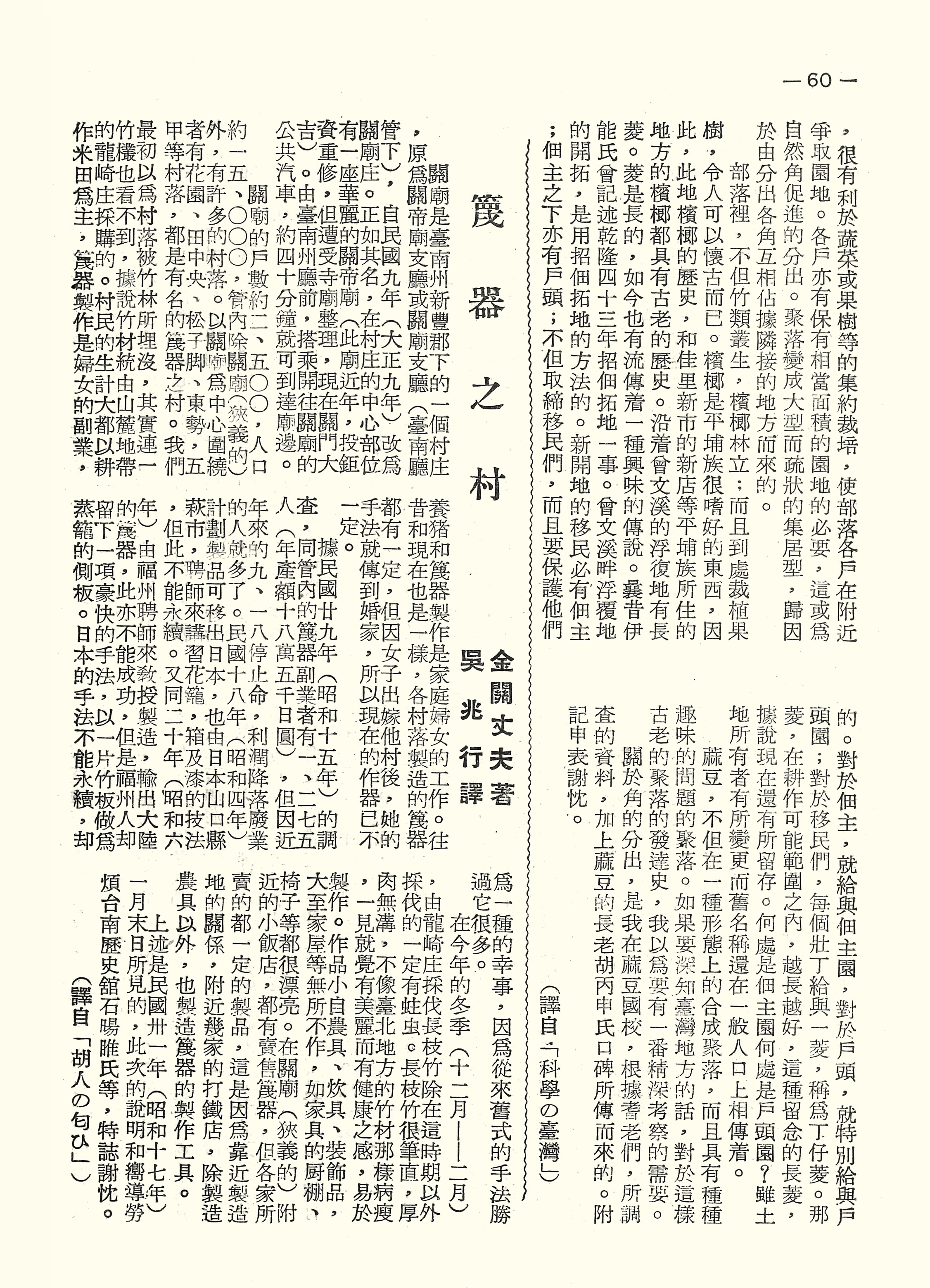 篾器之村