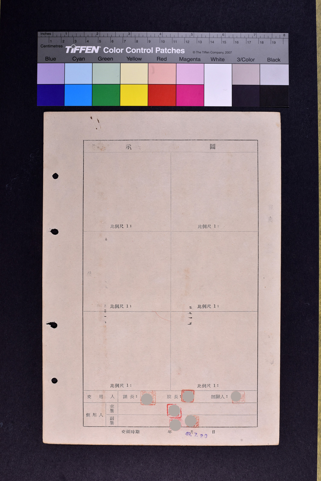土地領用記載表農埤字第二一號（圖示）