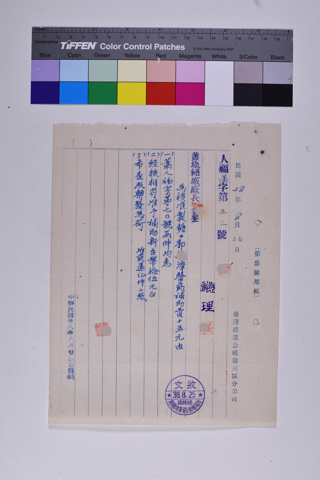 人福蕭字第五三號