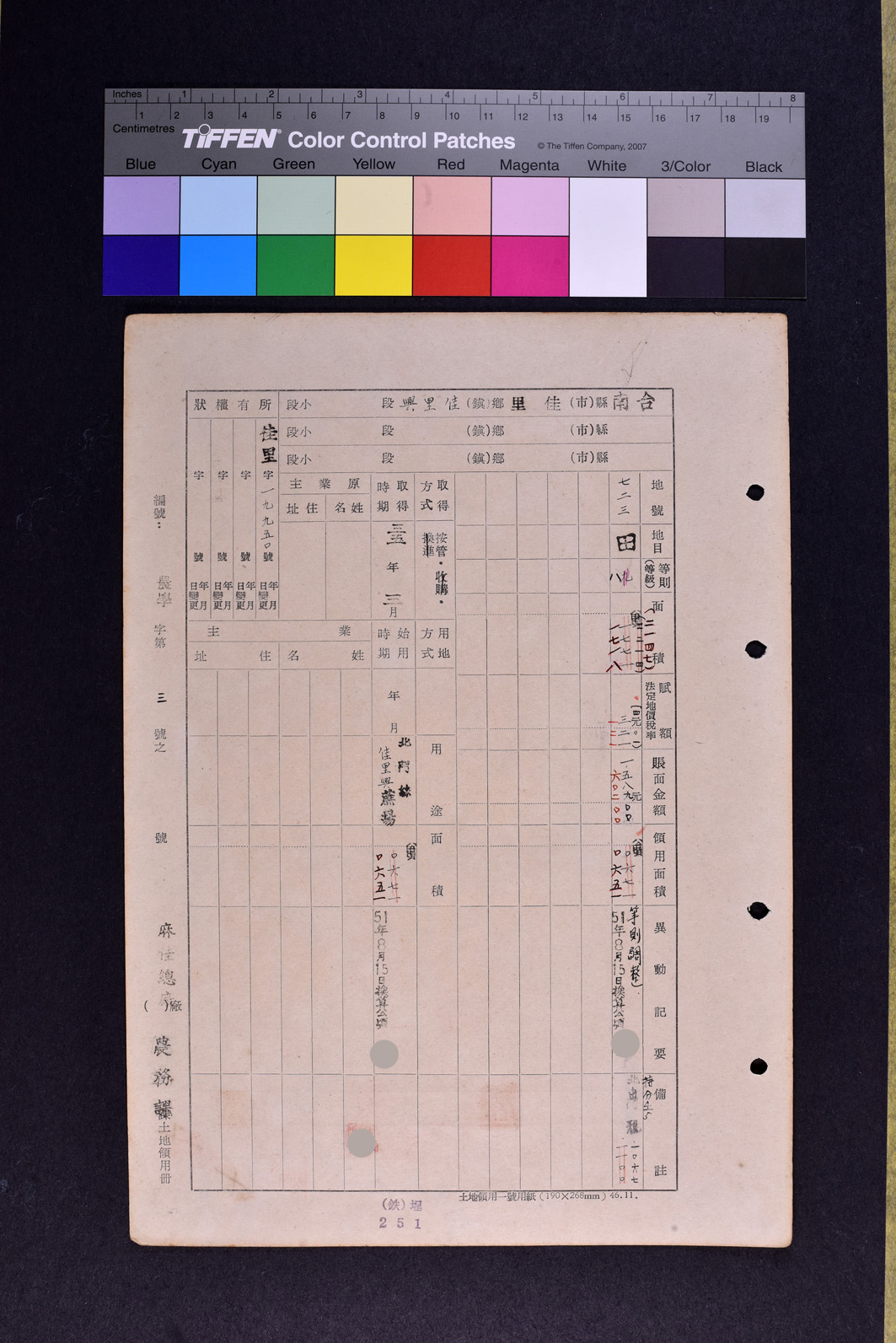 土地領用記載表農學字第三號（資料）
