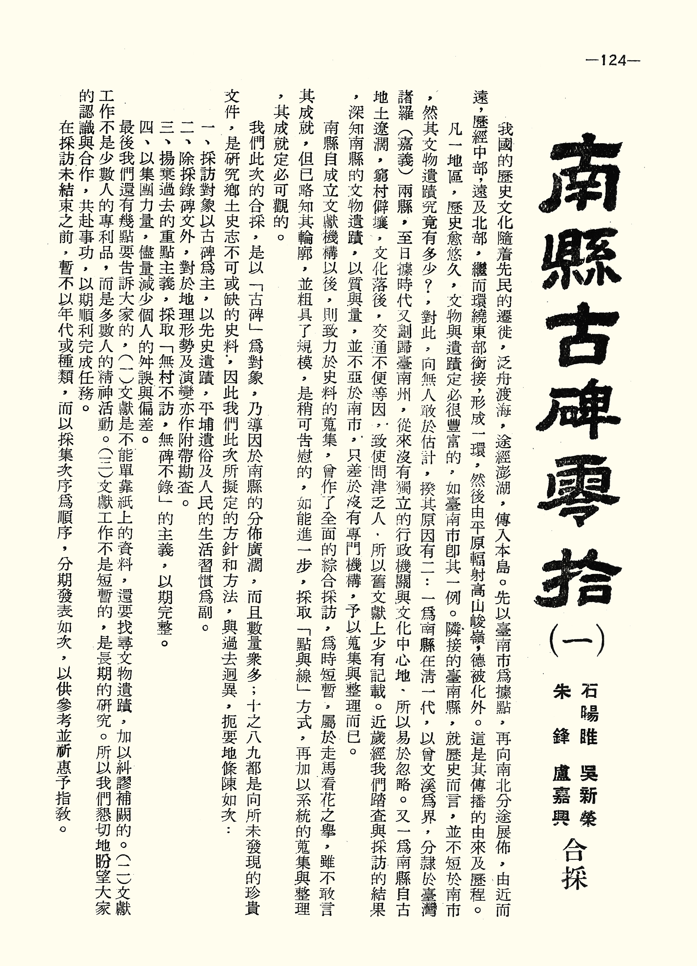 南縣古碑零拾（一）