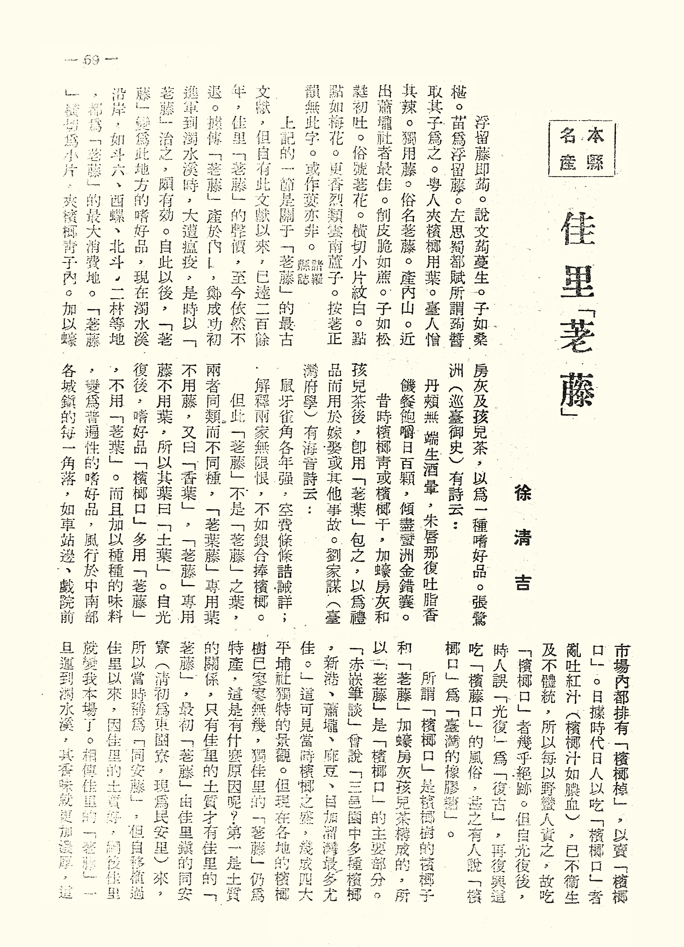 佳里「荖藤」