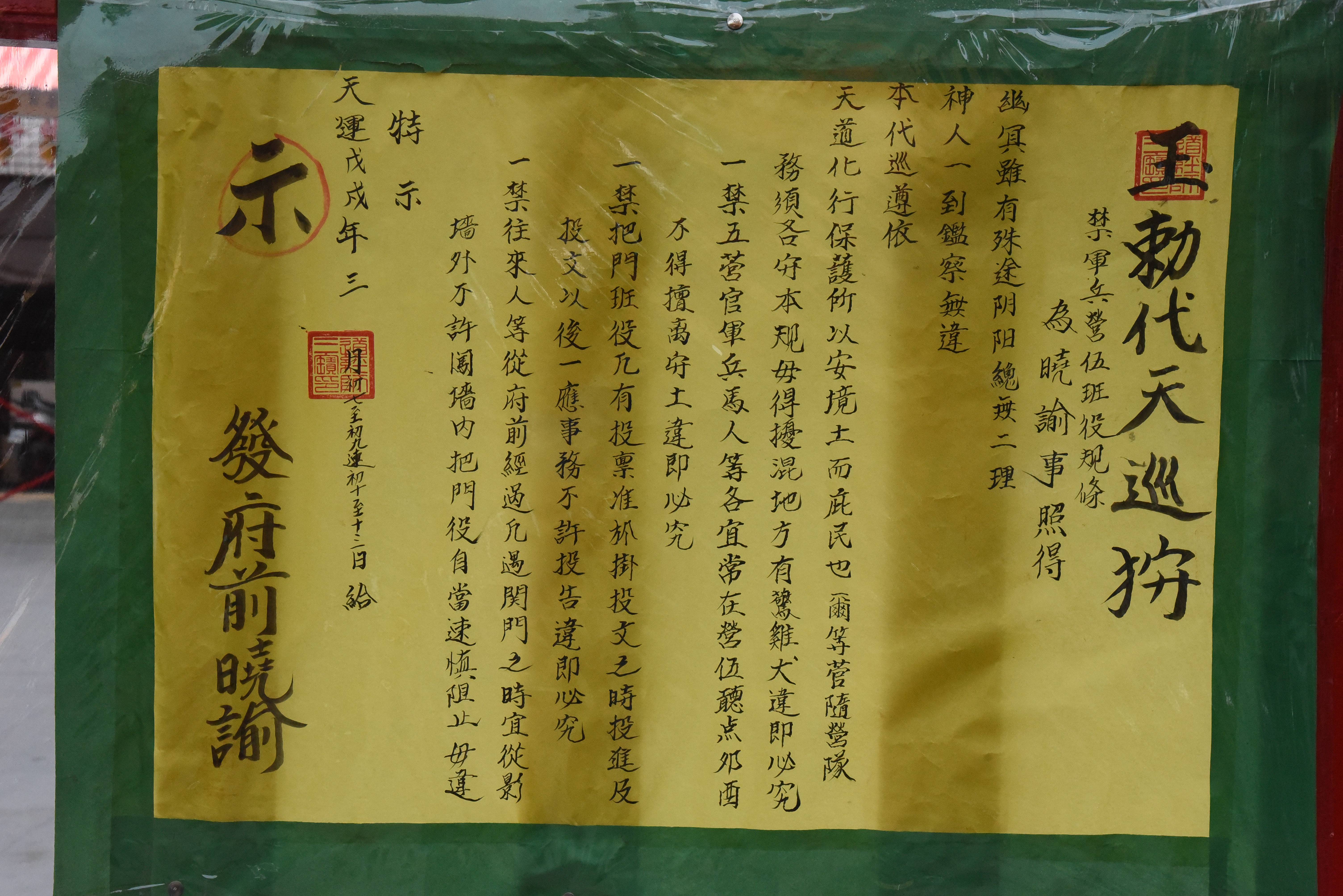 安定長興宮瘟王祭—諭告3