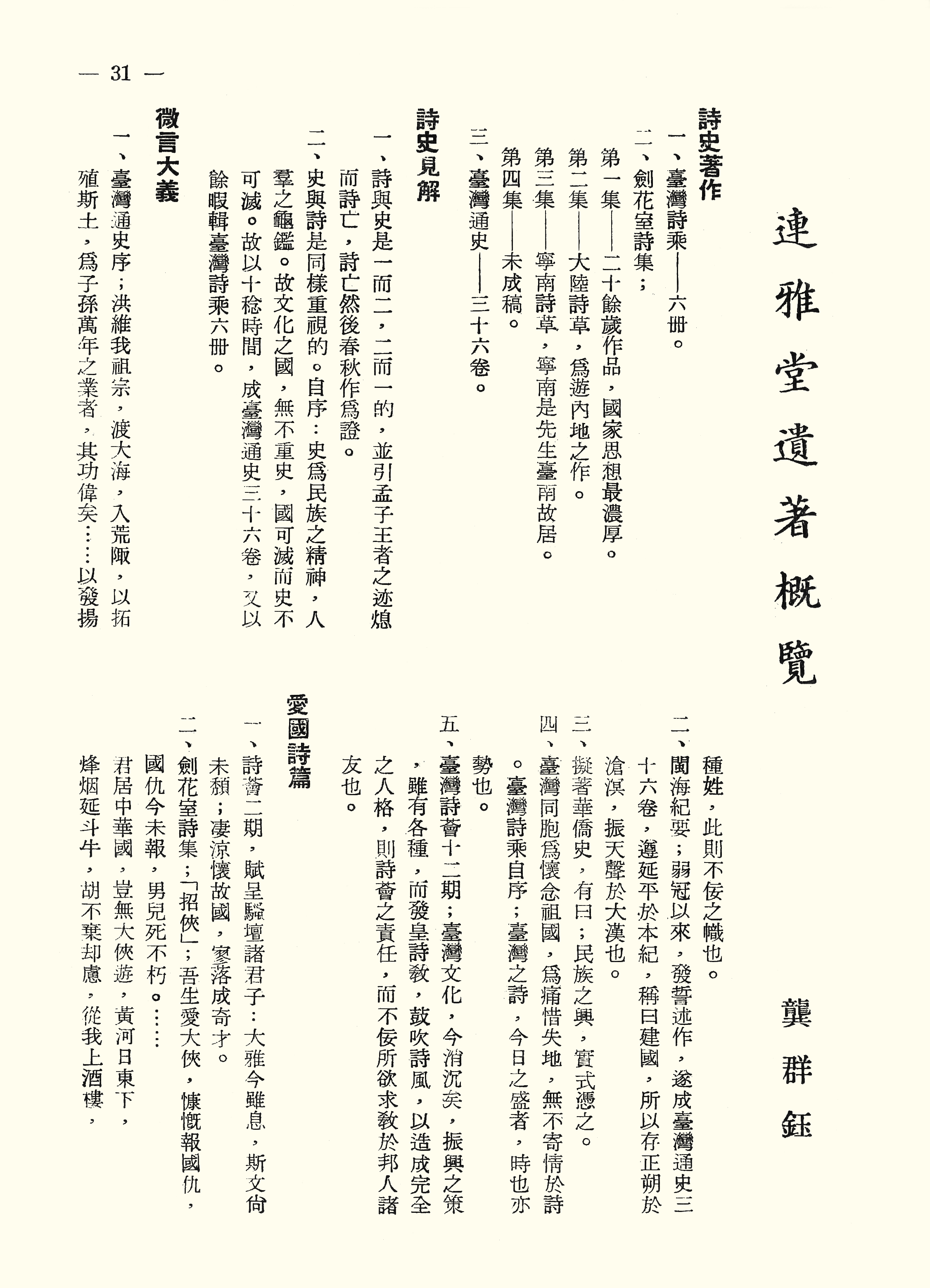 連雅堂遺著概覽
