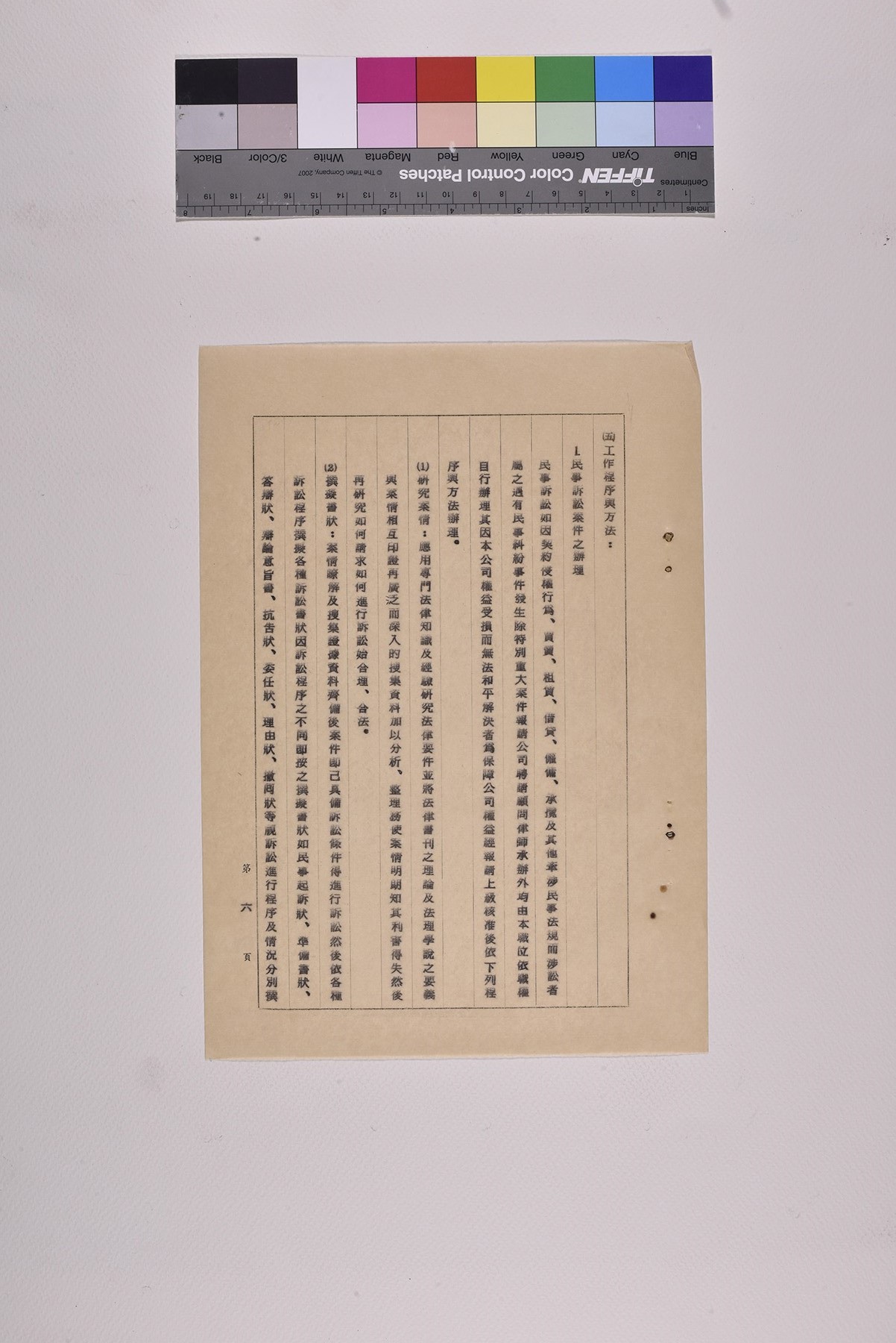 處理糾紛事務員兼法律事務員職位說明書_頁9