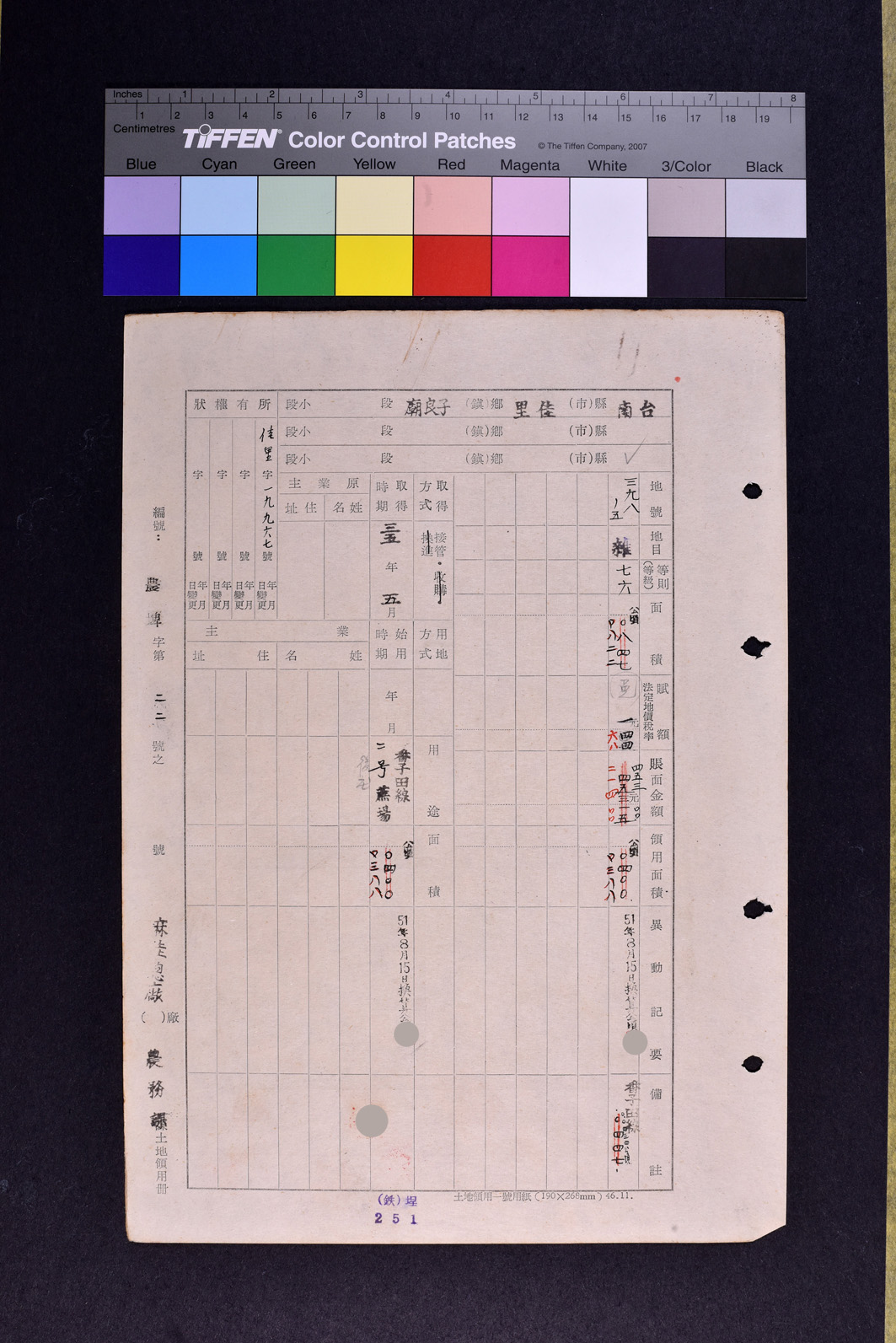 土地領用記載表農埤字第二二號（資料）