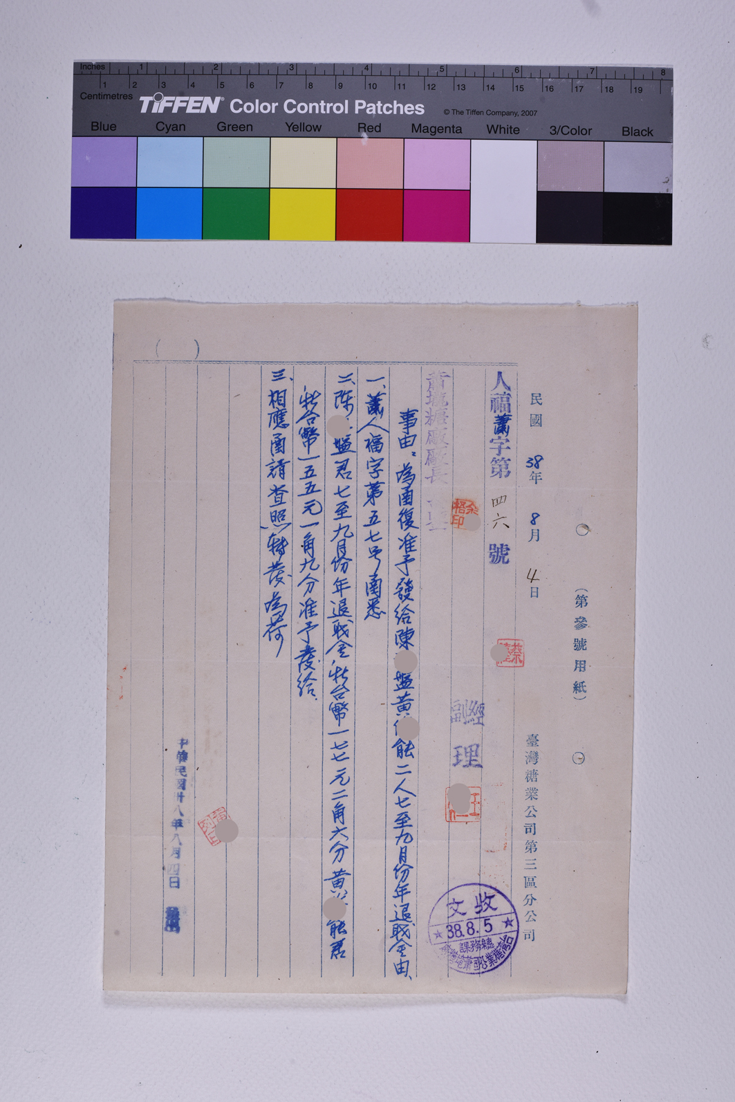 人福蕭字第四六號