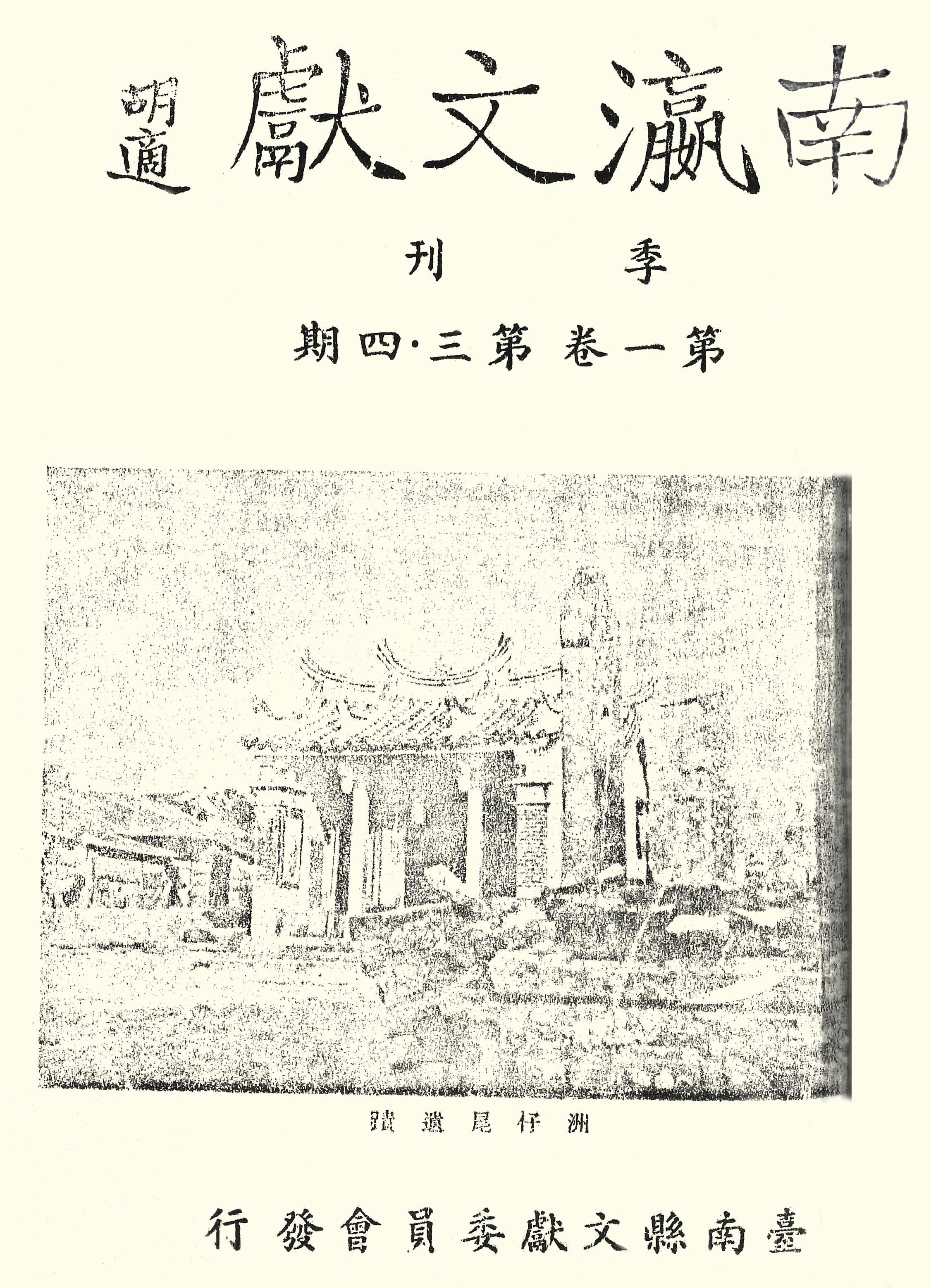 封面—洲仔尾遺跡