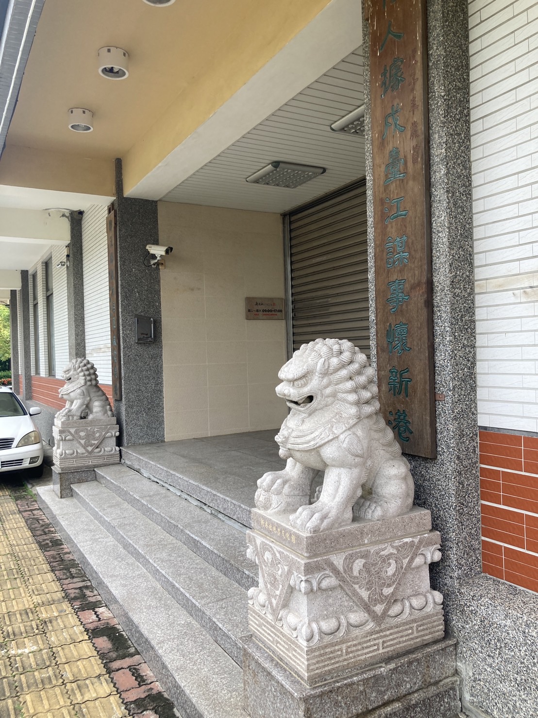 2.荷據時期新港社荷蘭文書館的原址即是今新港社地方文化館位置。（傅彥儒拍攝）