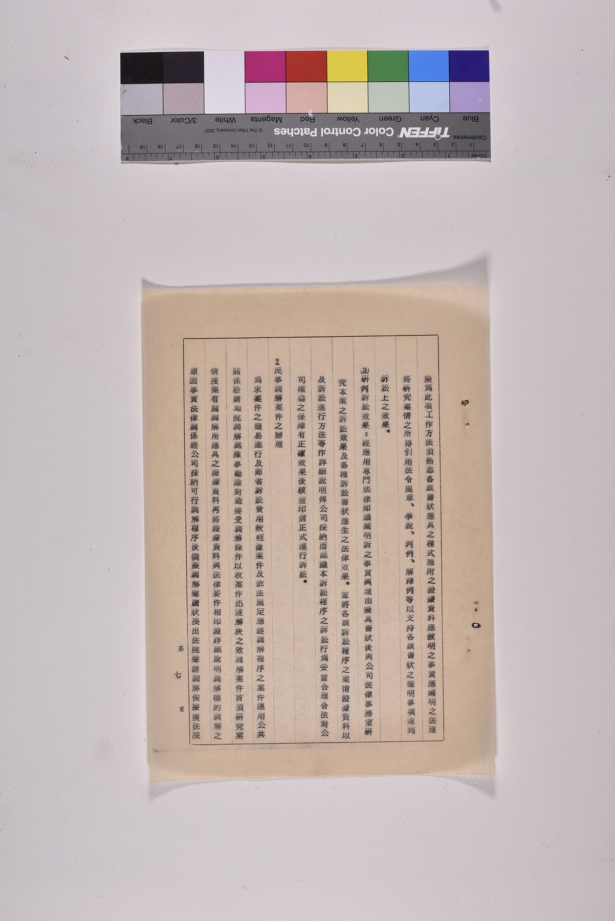 處理糾紛事務員兼法律事務員職位書明書_頁10