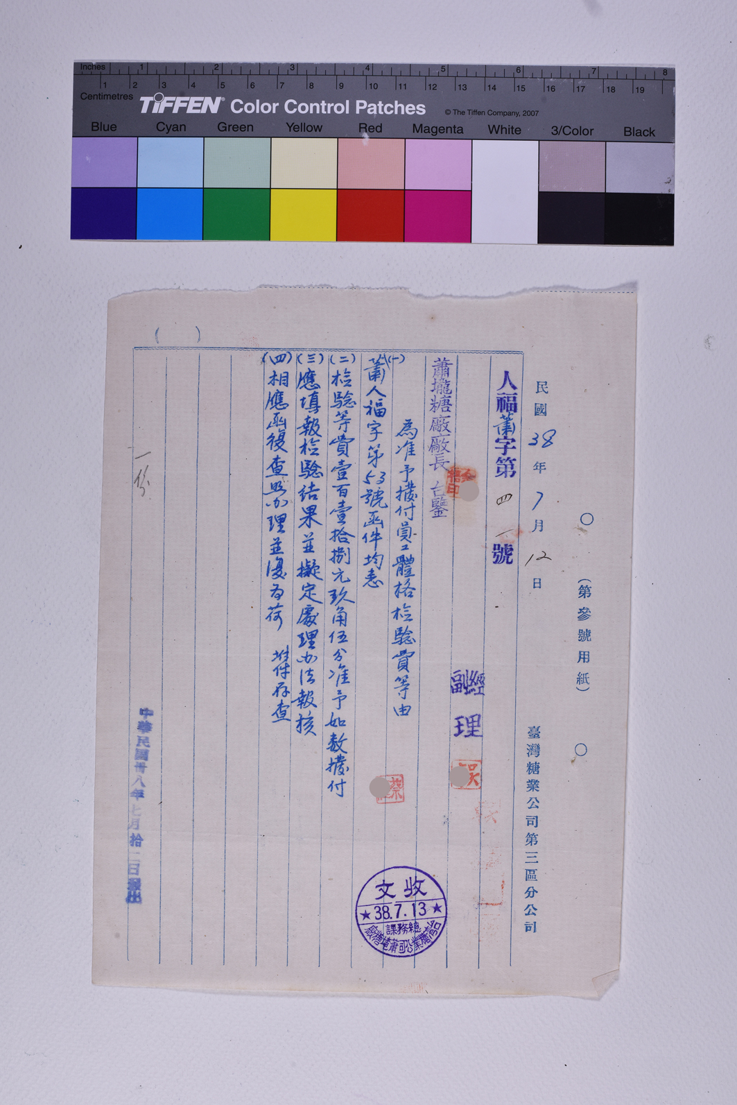 人福蕭字第四一號