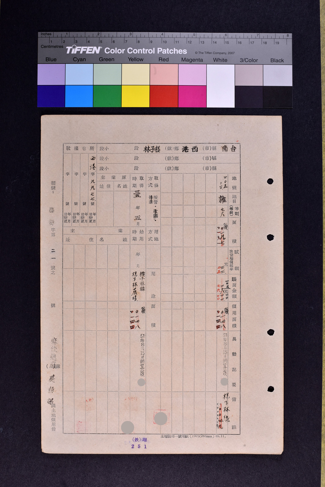 土地領用記載表農安字第二一號（資料）