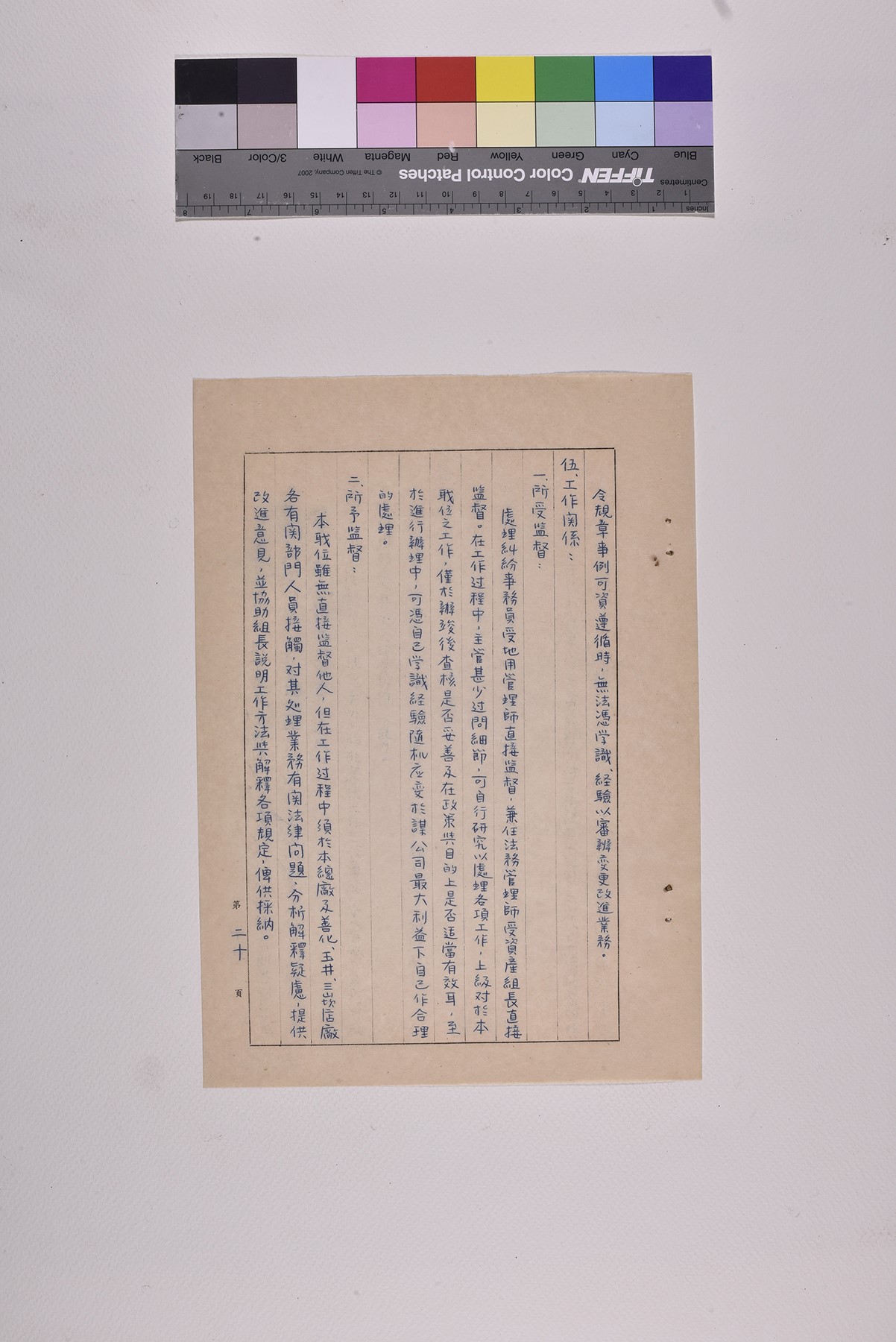處理糾紛事務員兼法律事務員職位說明書_頁23