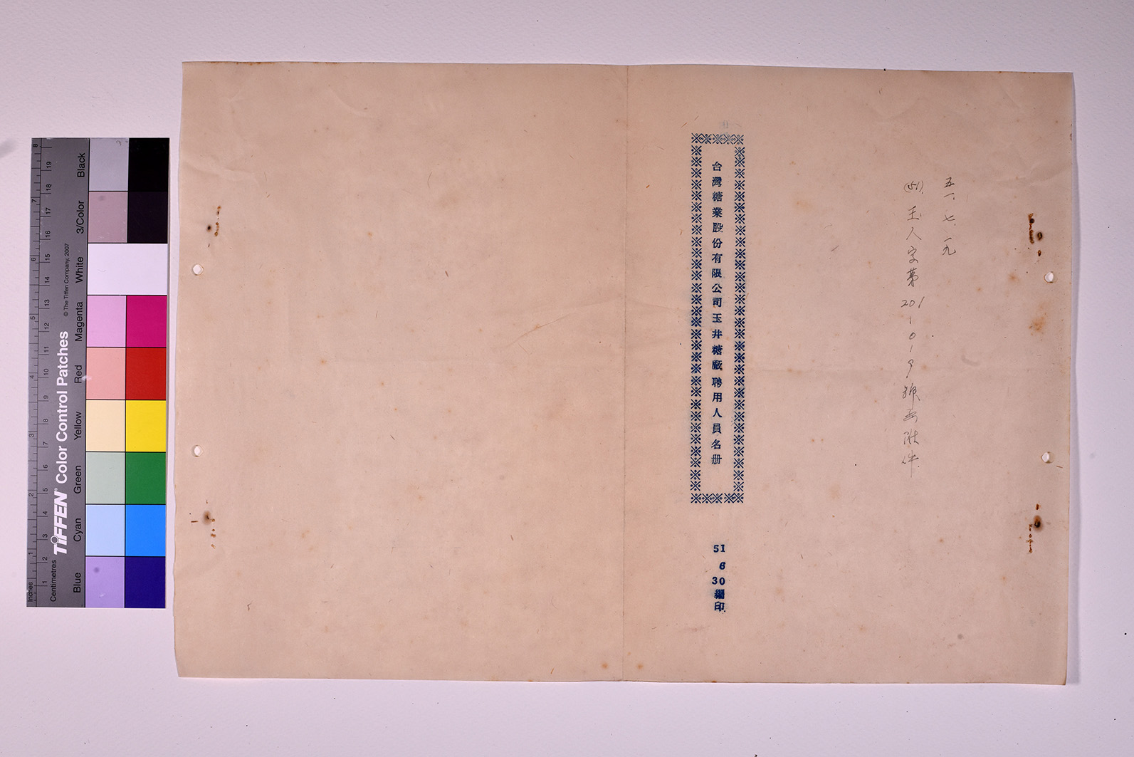 3419-8-玉井糖廠聘用人員名冊510630_ 封面
