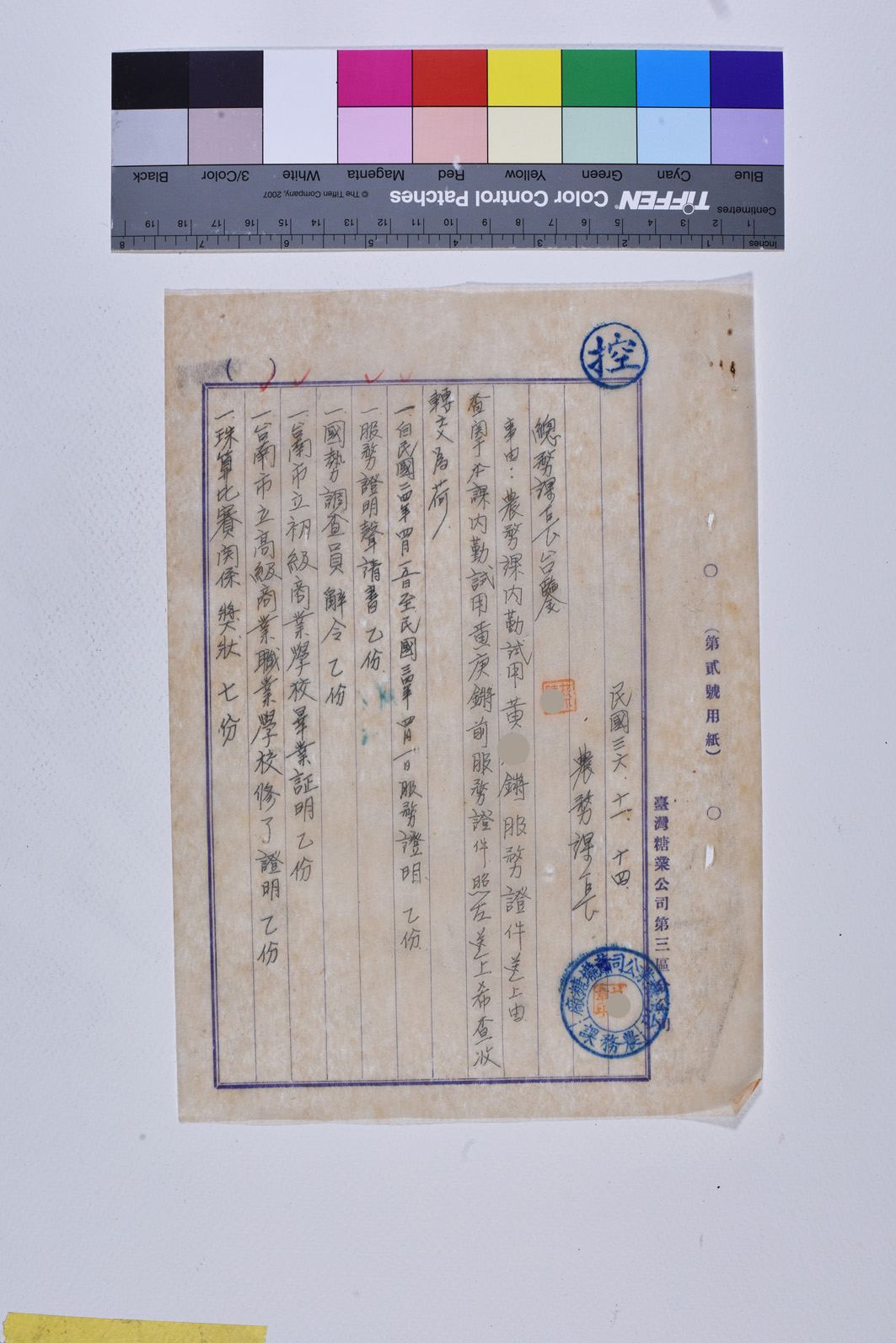 農務課函 _頁面2