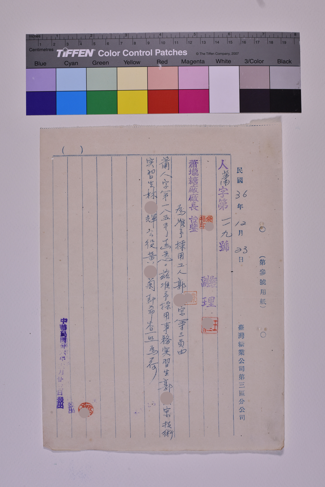 人蕭字第一一九號